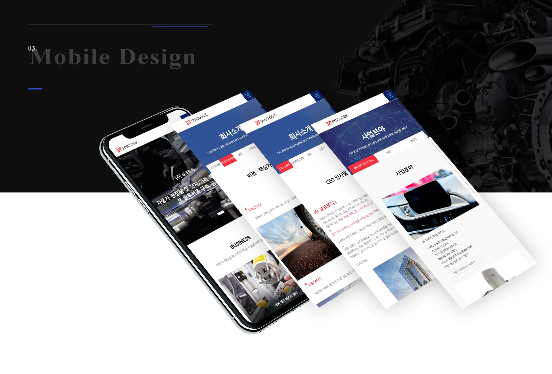 싱크로직 웹에이전시