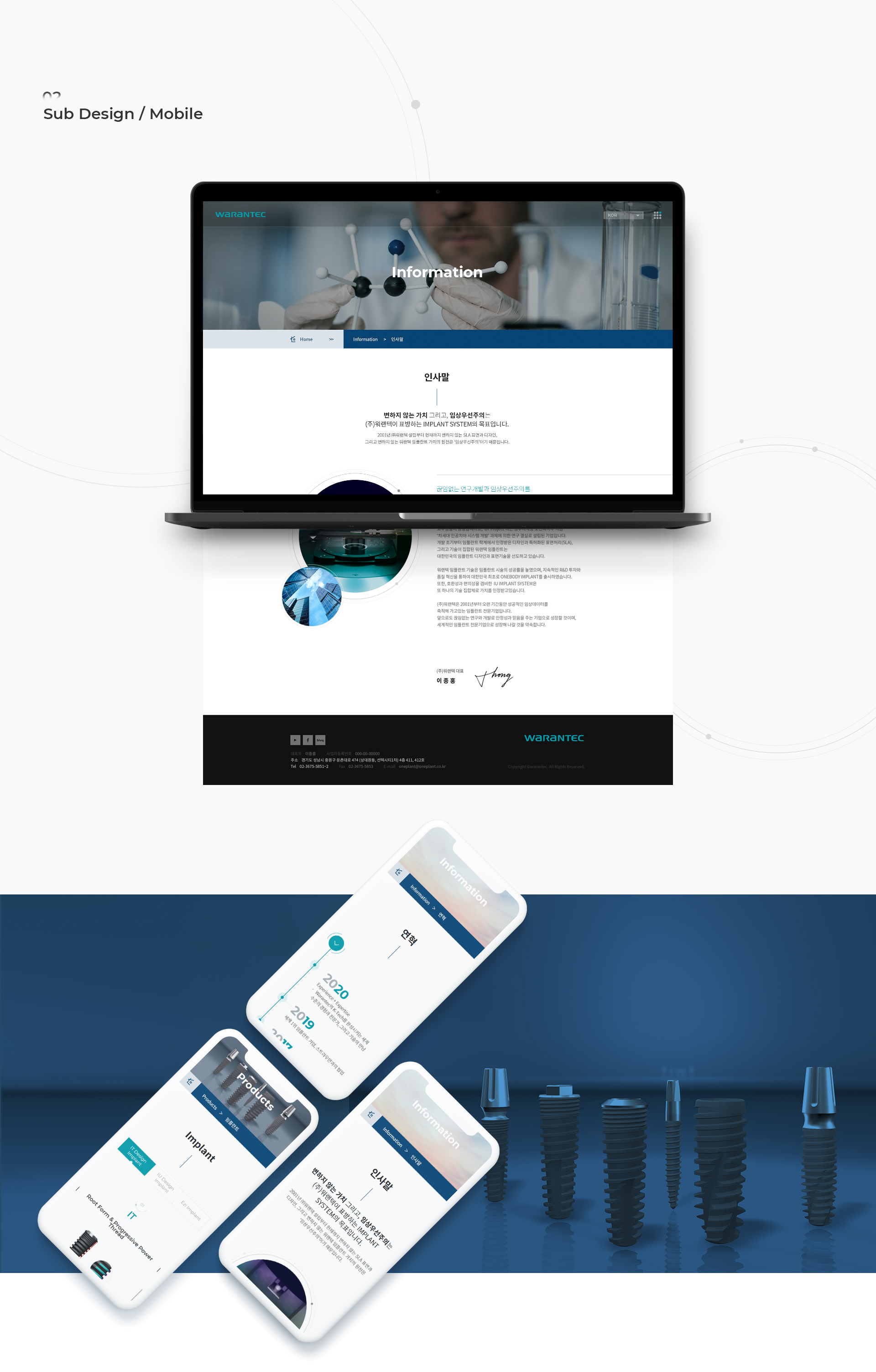 con02.jpg 워랜텍 반응형홈페이지제작