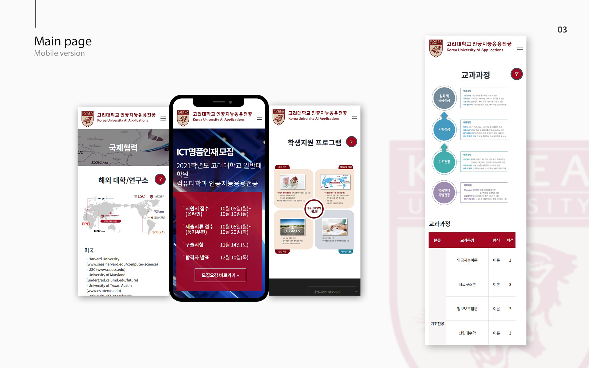 Con03.jpg 고려대학교 인공지능응용전공 기업홈페이지제작업체
