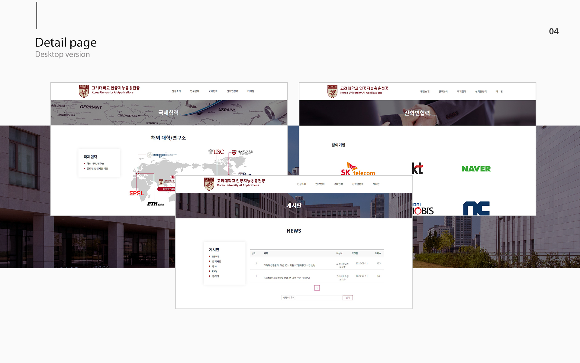 Con04.jpg 고려대학교 인공지능응용전공 홈페이지제작비용