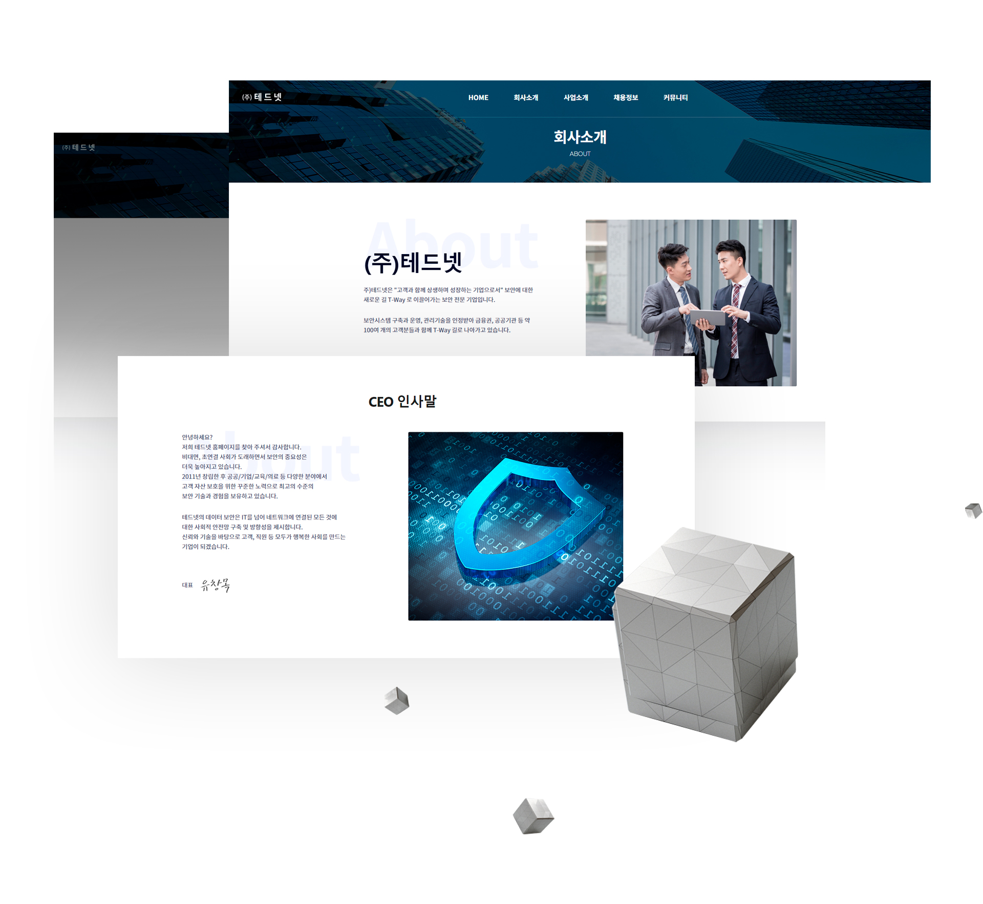㈜테드넷 기업홈페이지제작