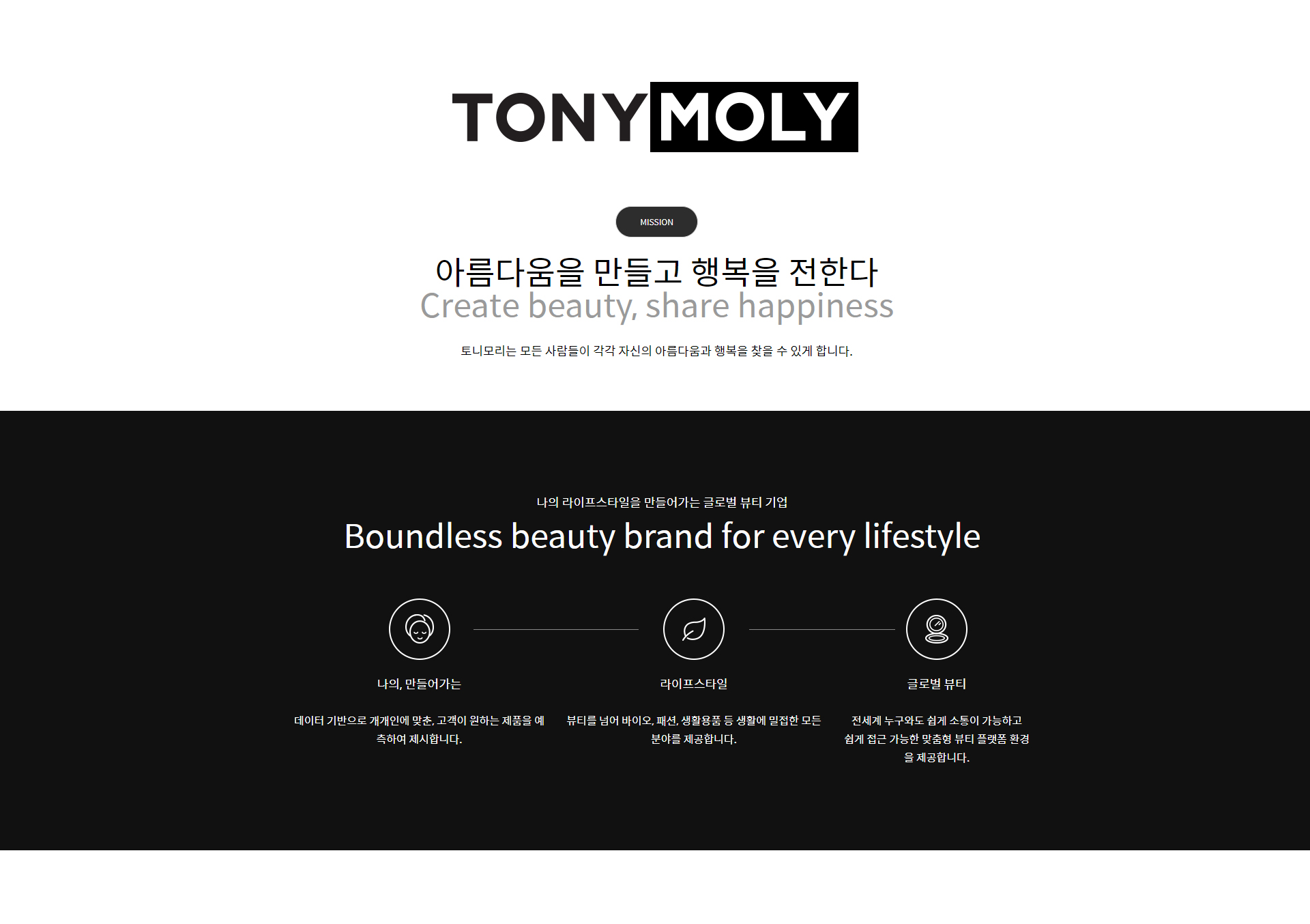 main_06.jpg 토니모리 기업홈페이지