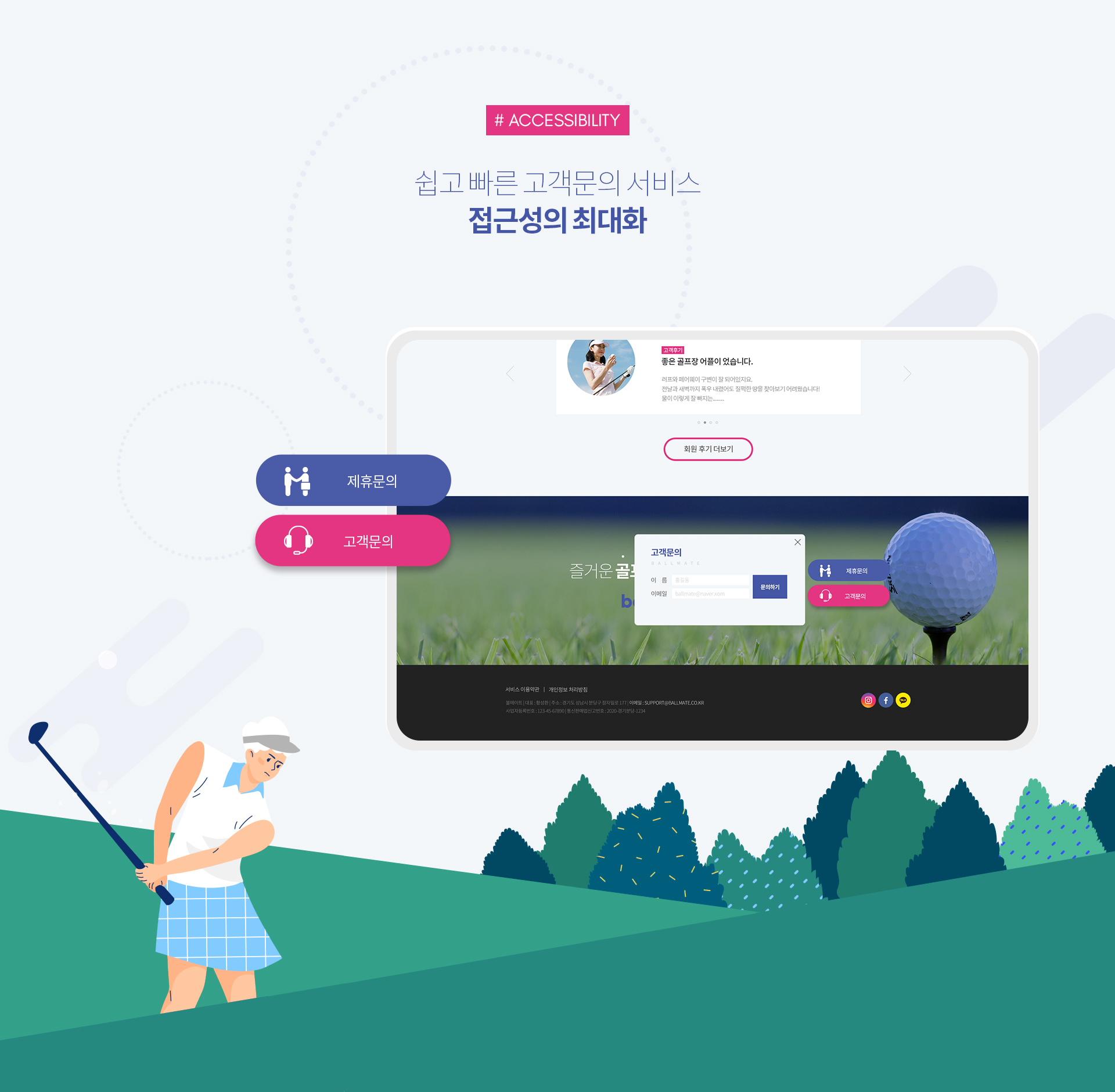 볼메이트 프로그램개발