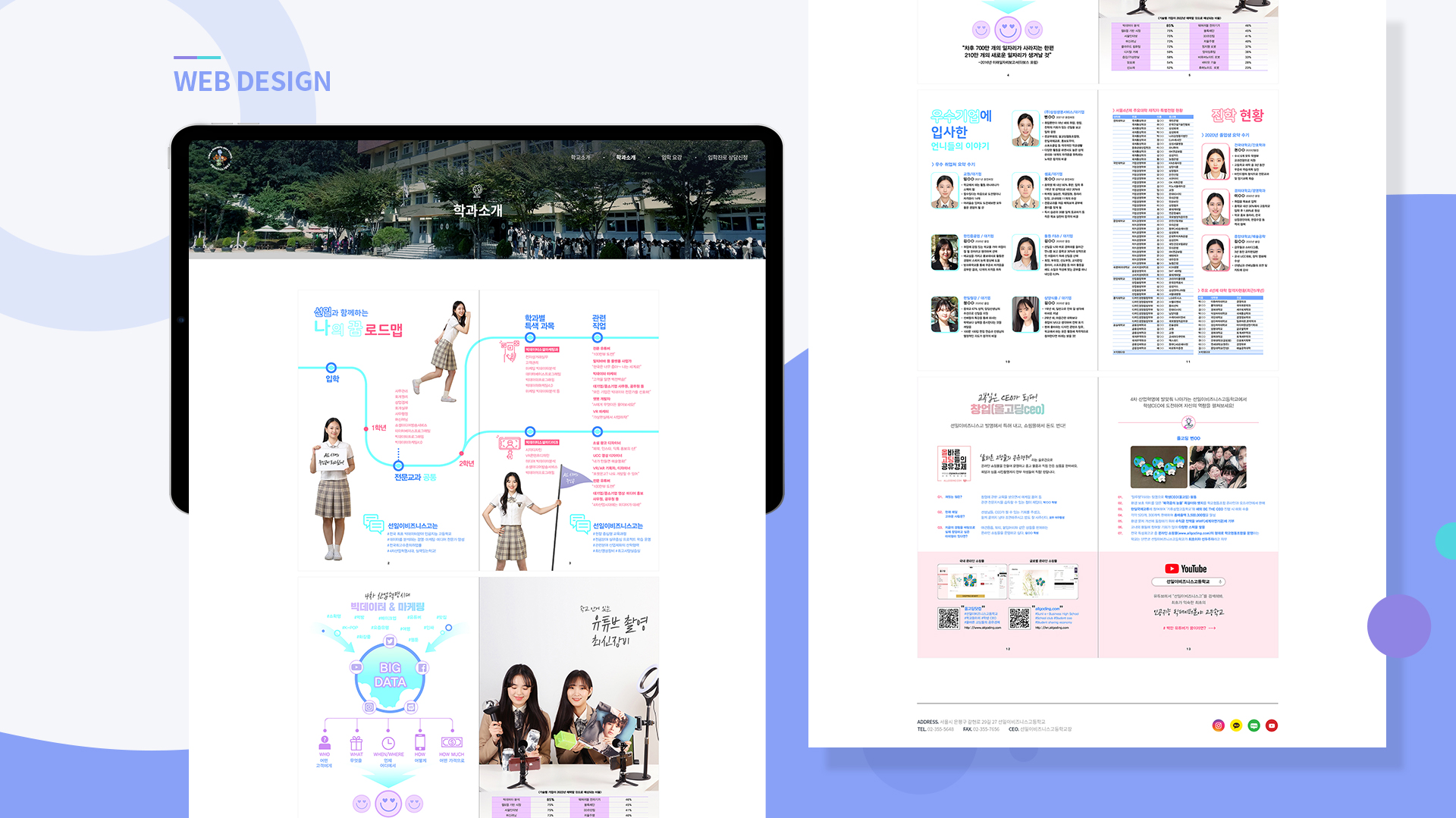 선일이비즈니스고등학교 홈페이지제작