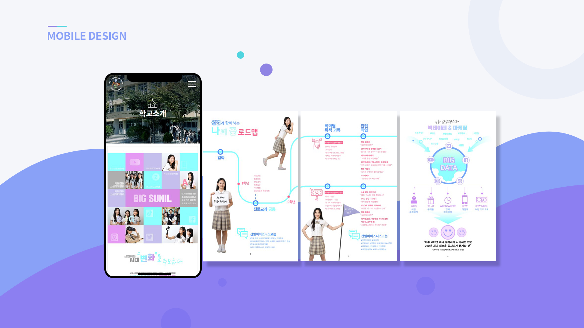 선일이비즈니스고등학교 홈페이지제작업체