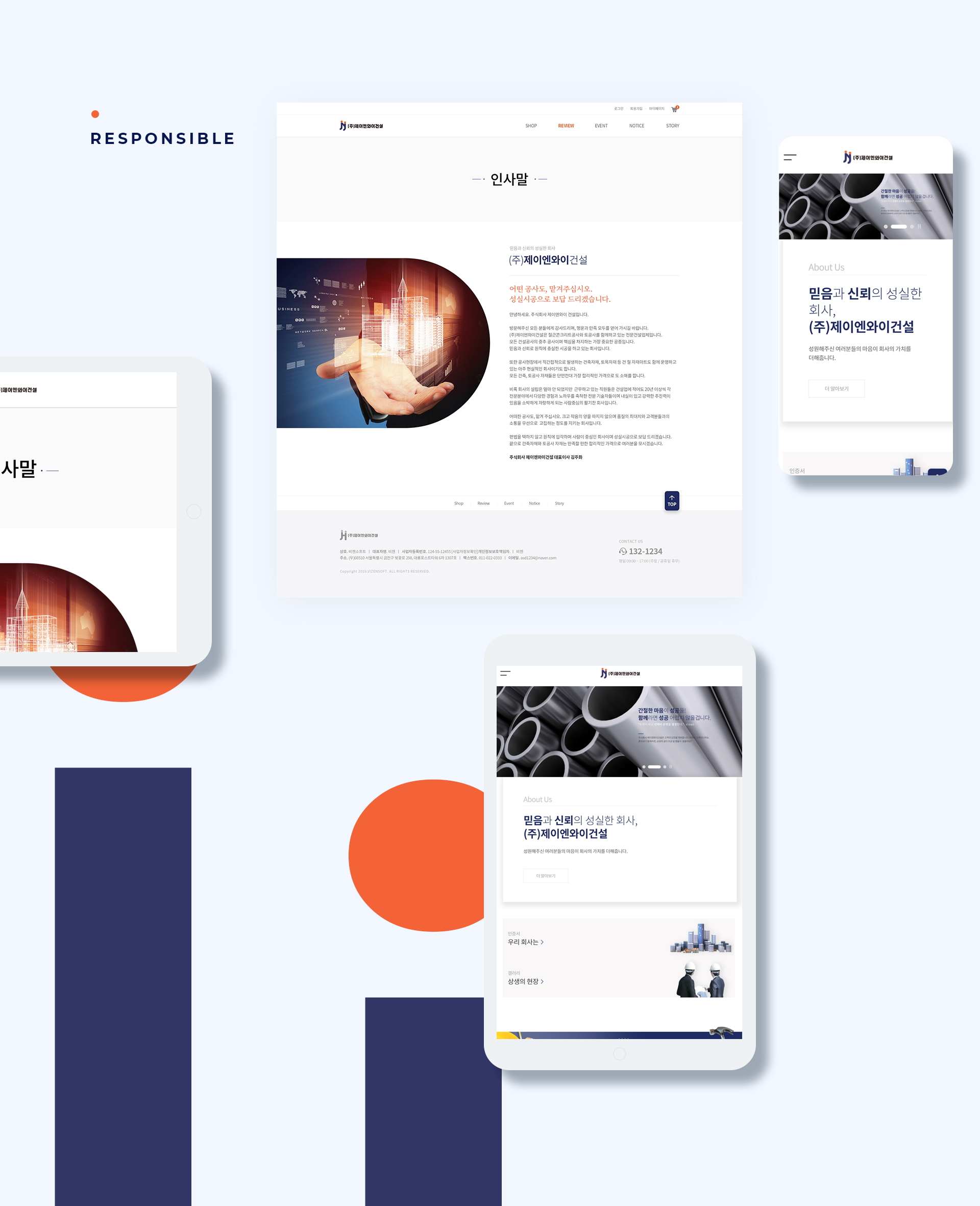 제이엔와이건설 홈페이지제작