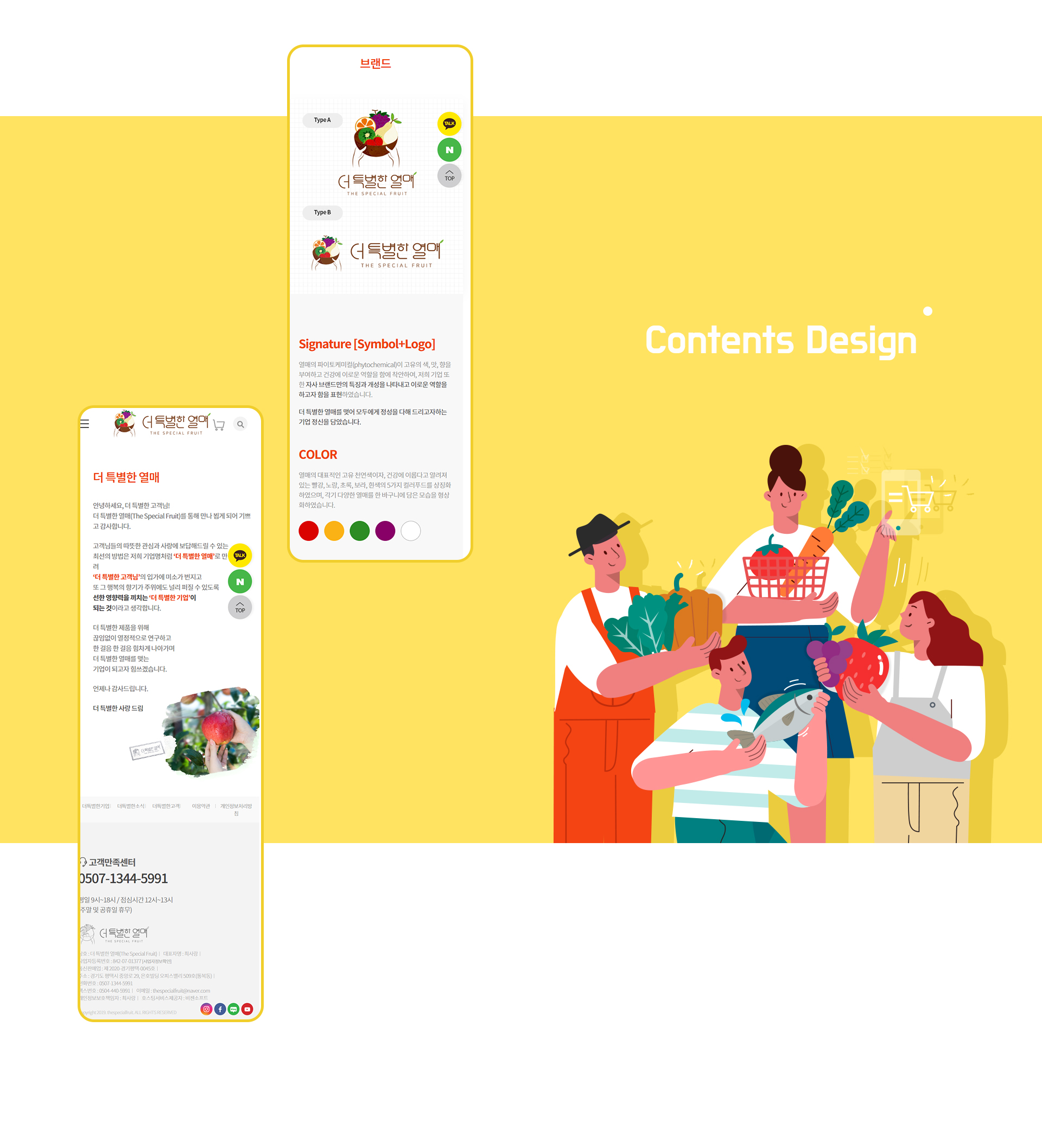 더특별한열매 쇼핑몰홈페이지제작