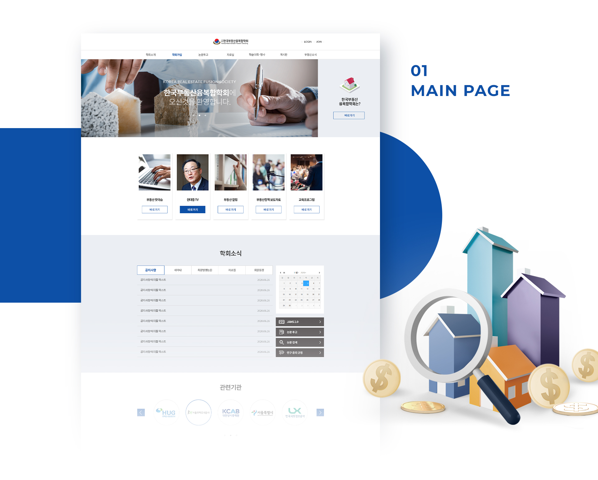 한국부동산융복합학회 홈페이지개발
