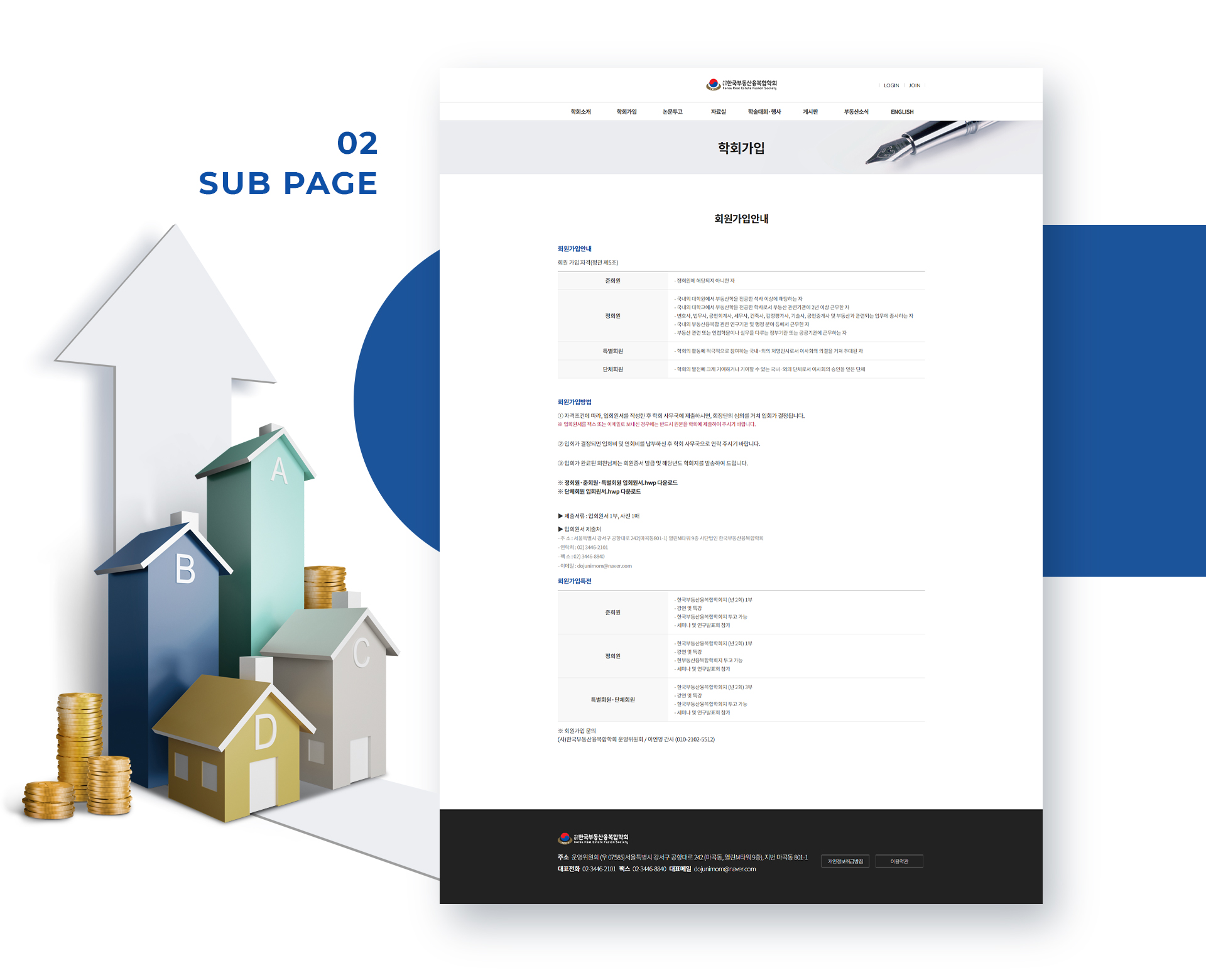한국부동산융복합학회 웹에이전시