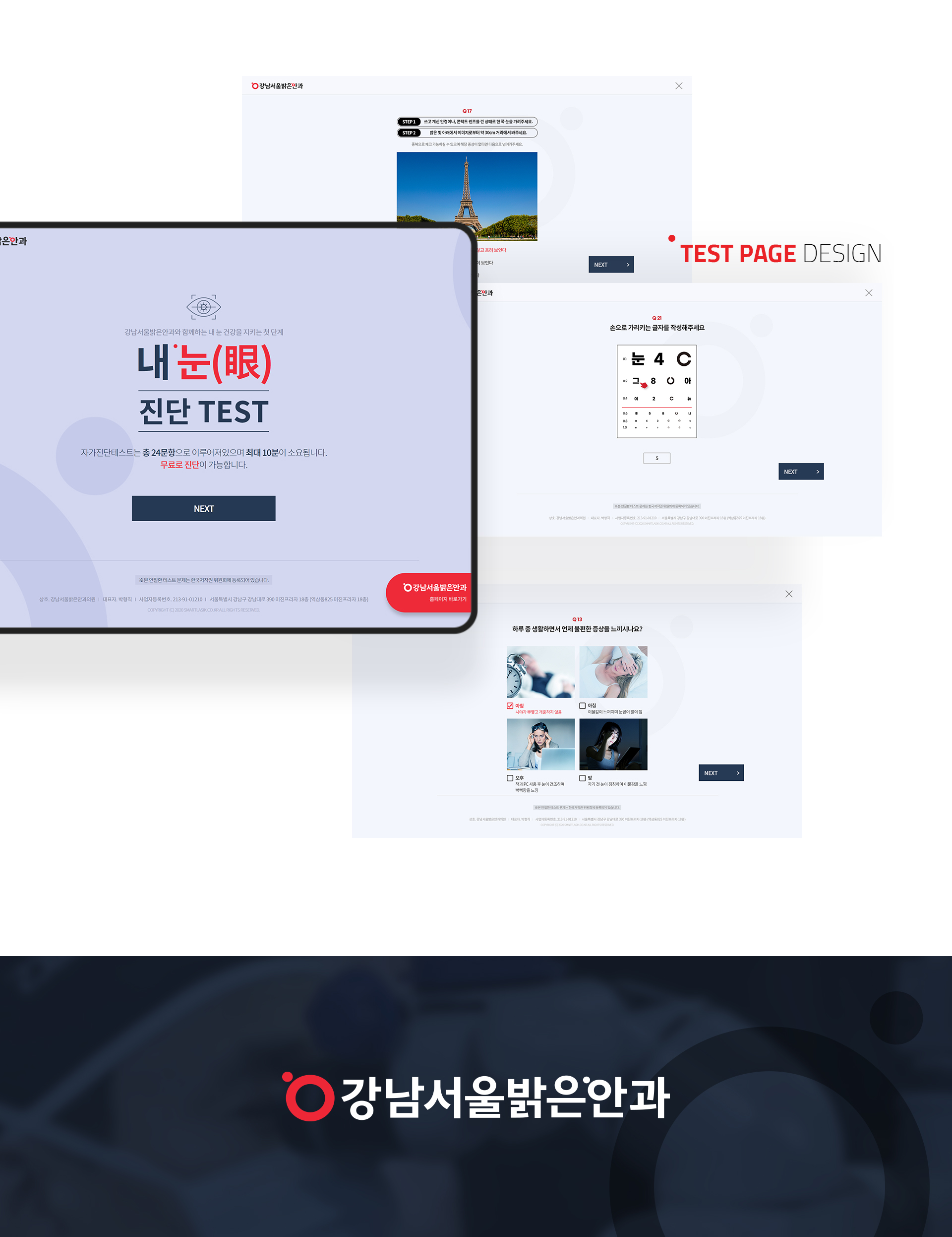 강남서울밝은안과 병원홈페이지