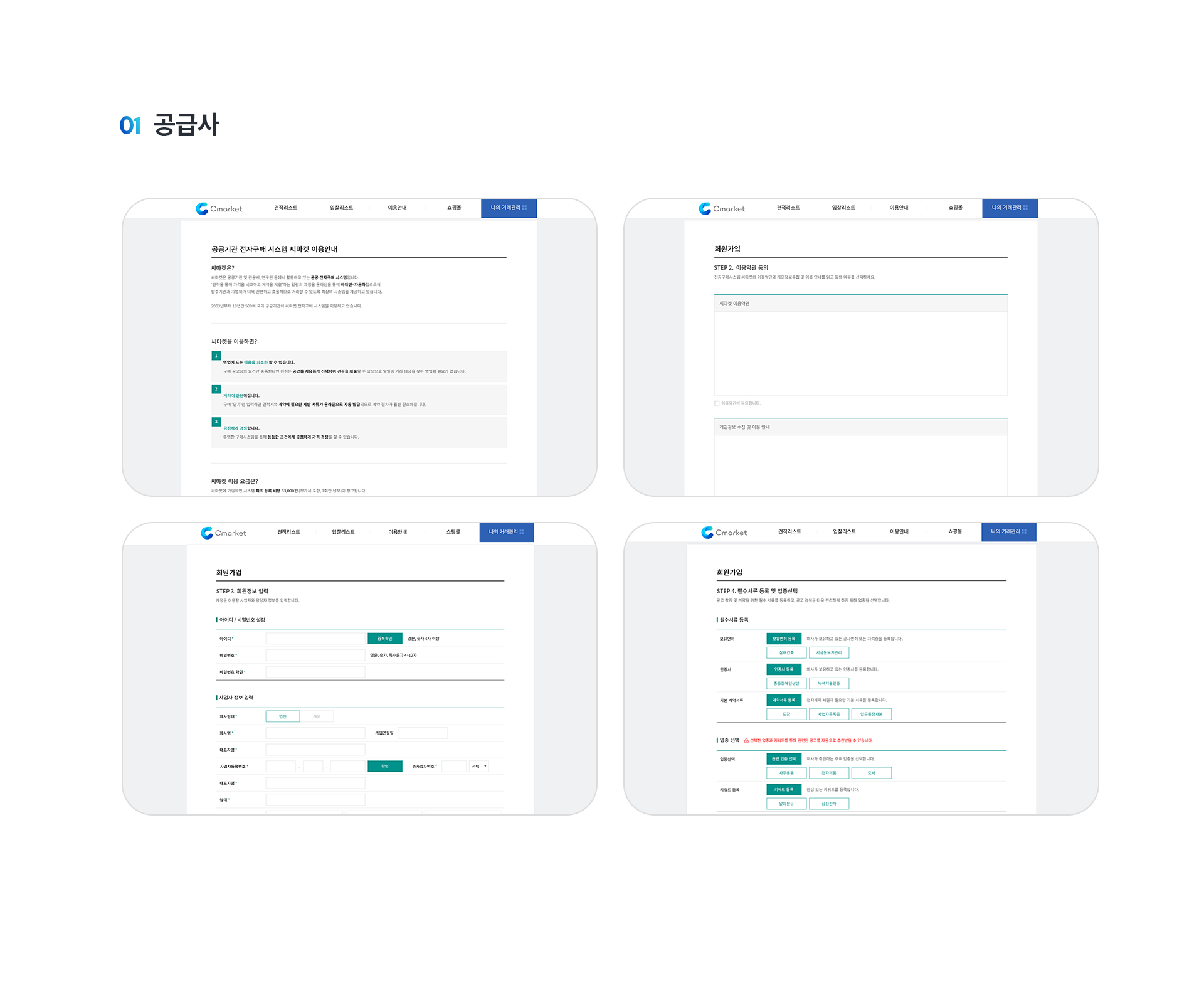 씨마켓플레이스 시스템개발