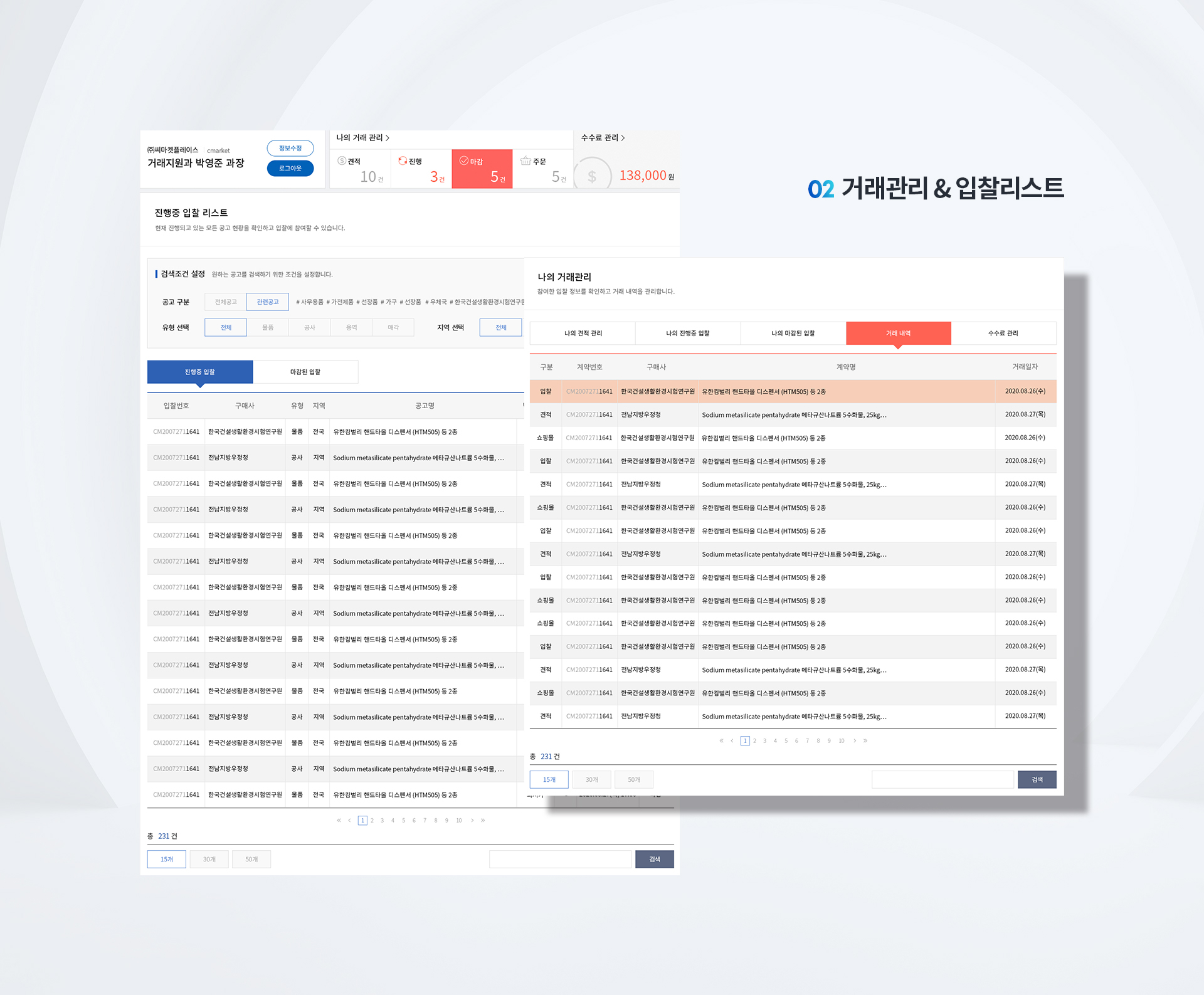 씨마켓플레이스 프로그램개발