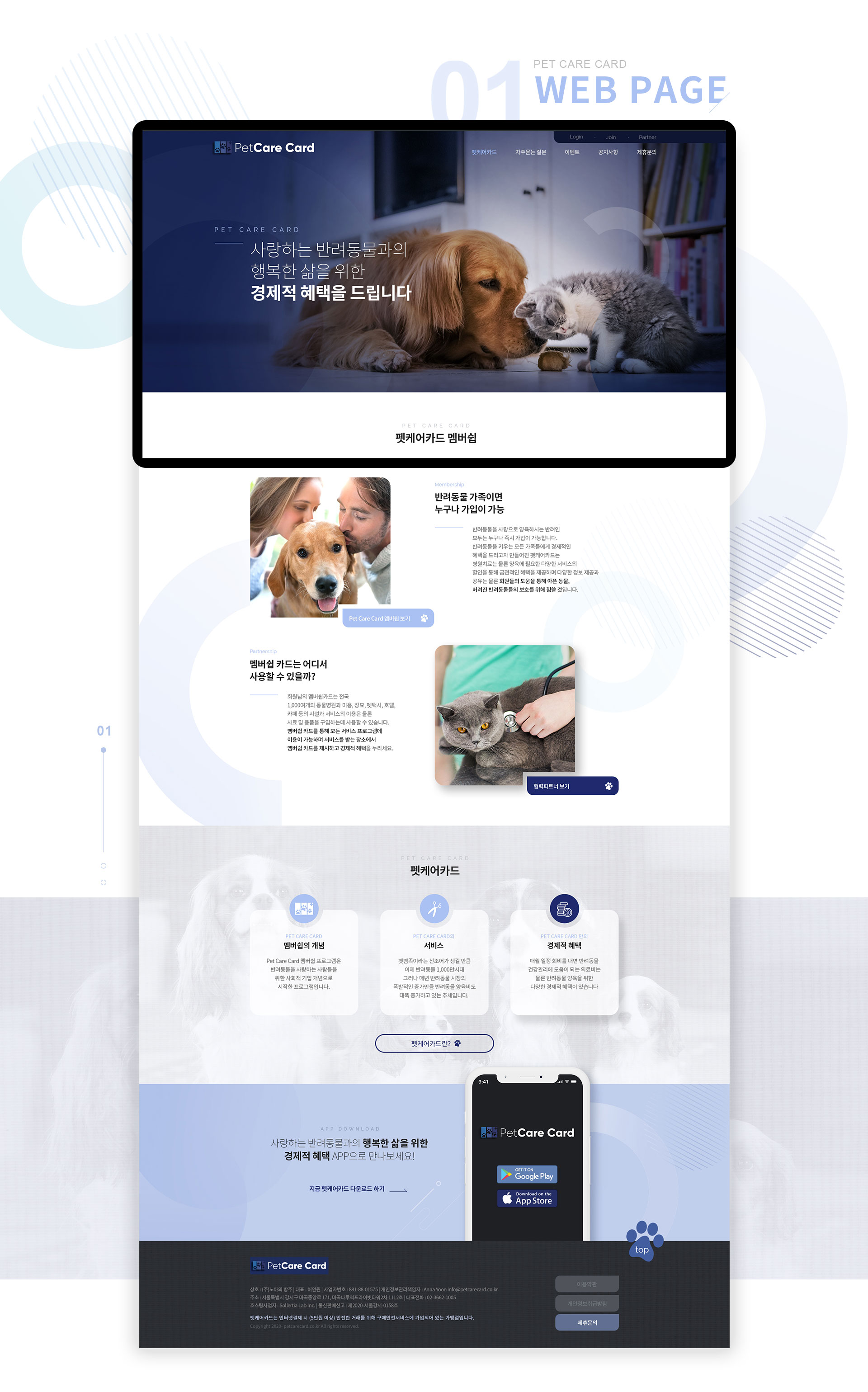 펫케어카드 홈페이지제작