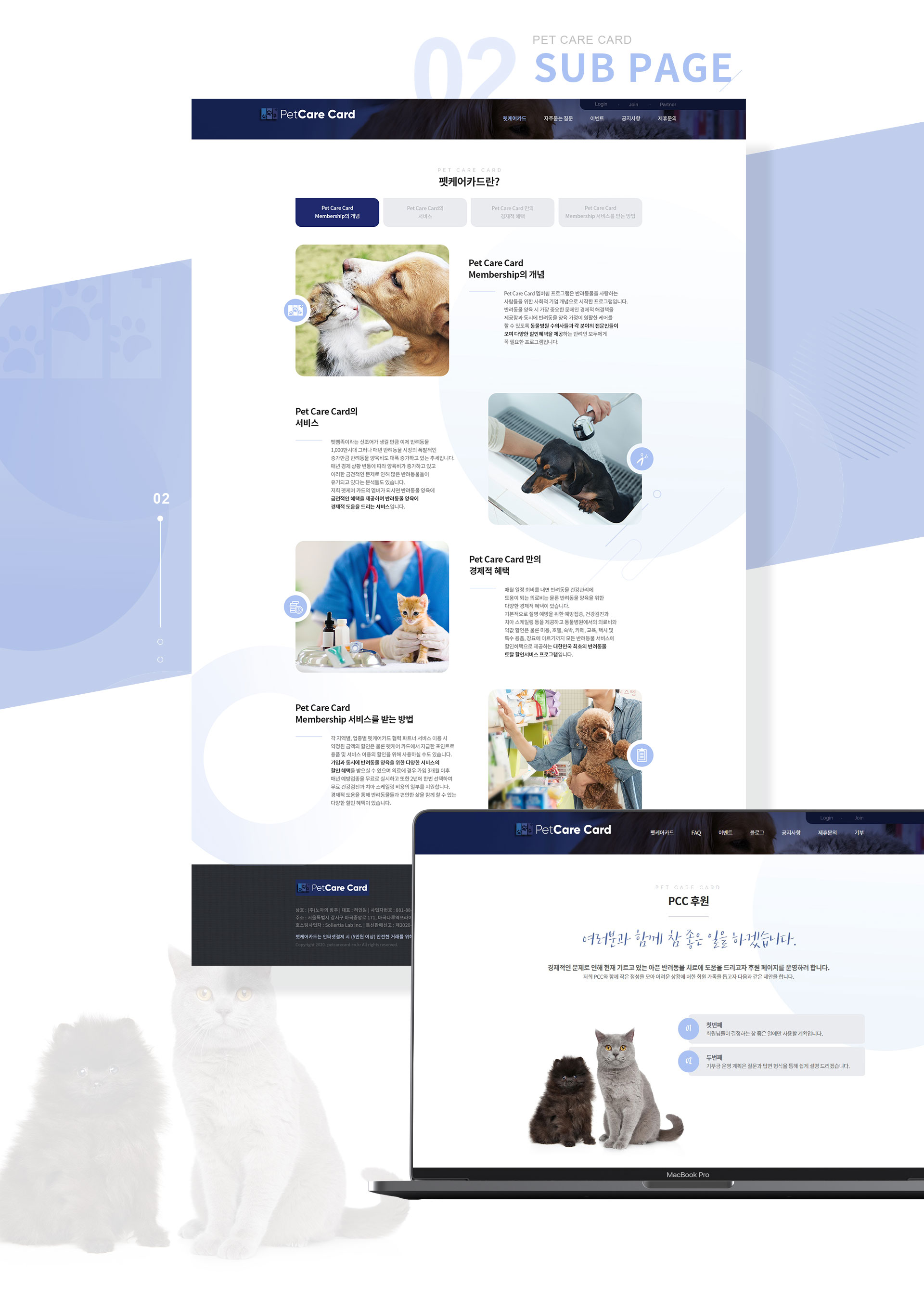 펫케어카드 웹에이전시