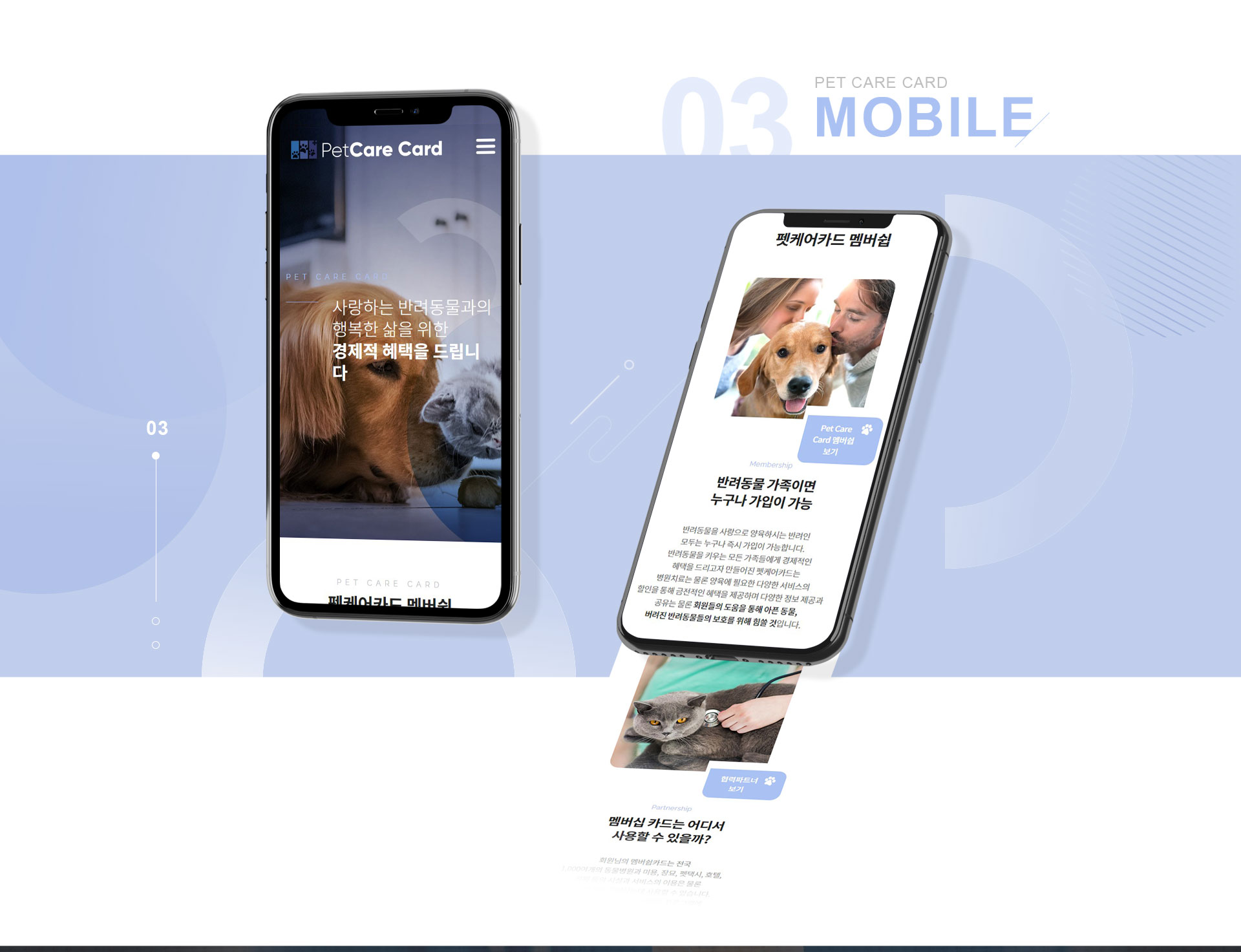 펫케어카드 기업홈페이지제작