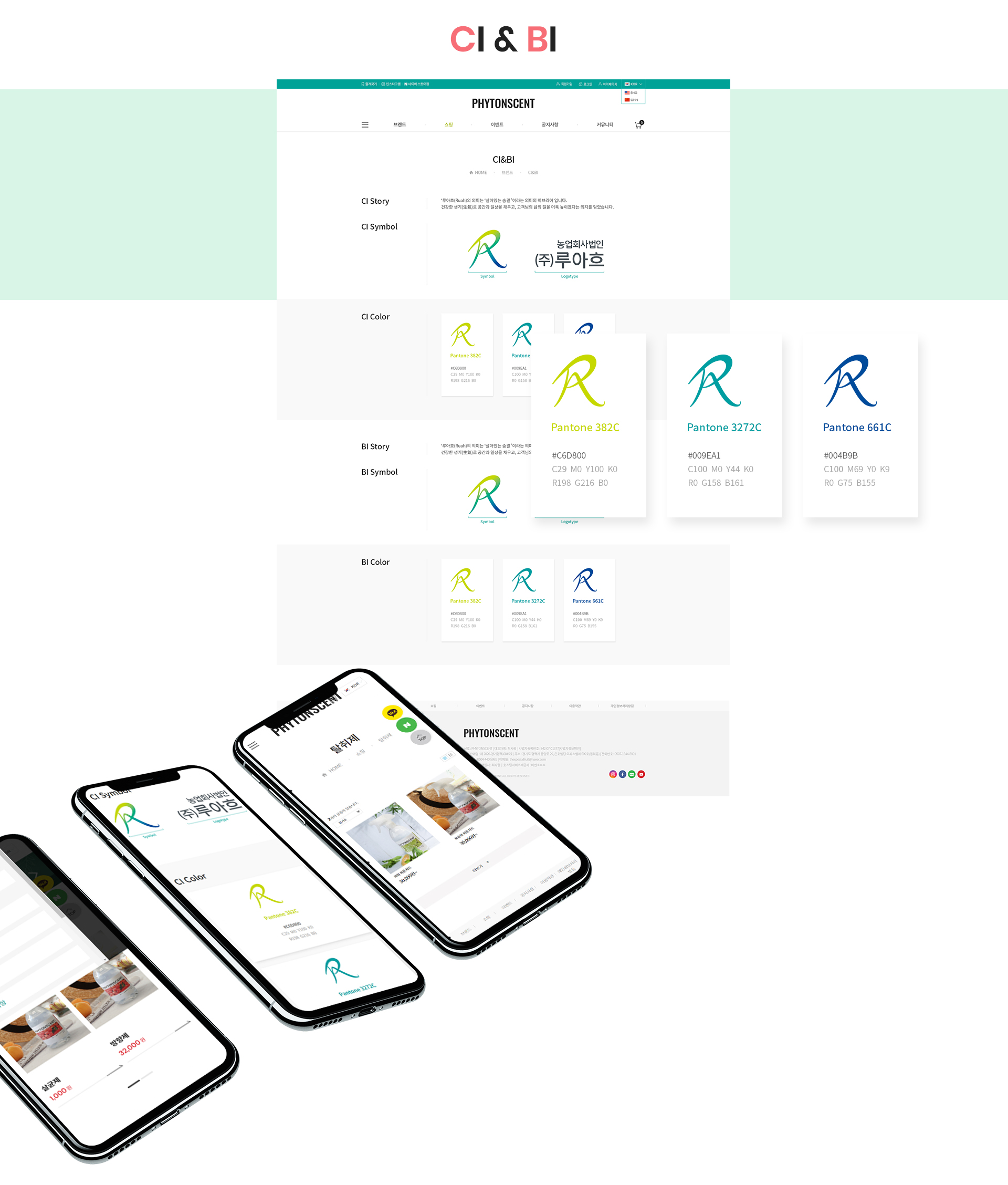 피톤센트 온라인쇼핑몰