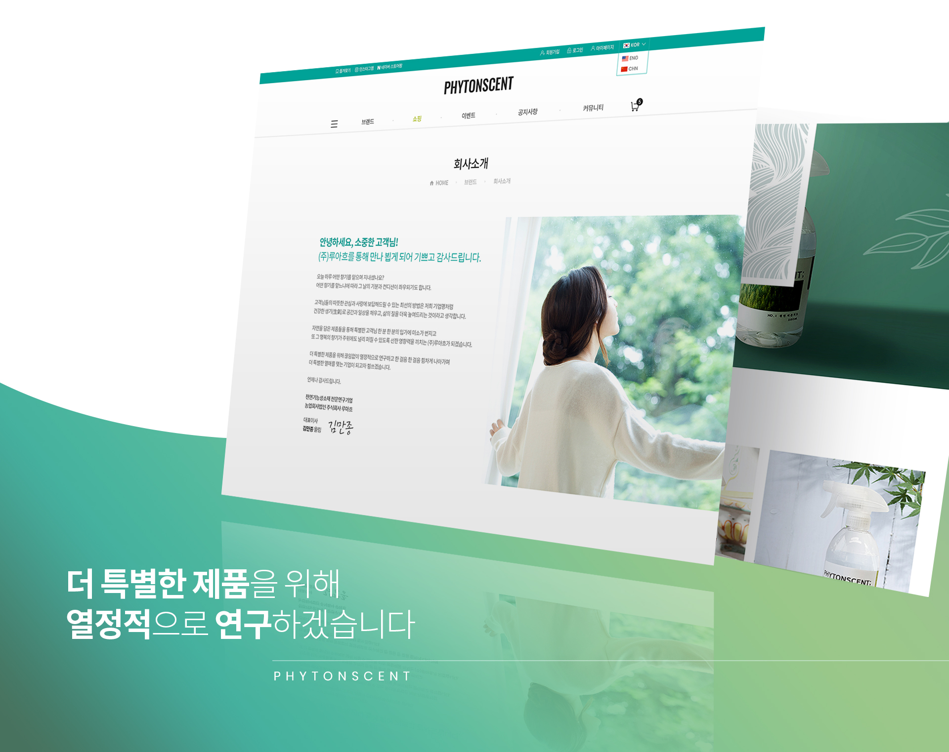 피톤센트 쇼핑몰제작