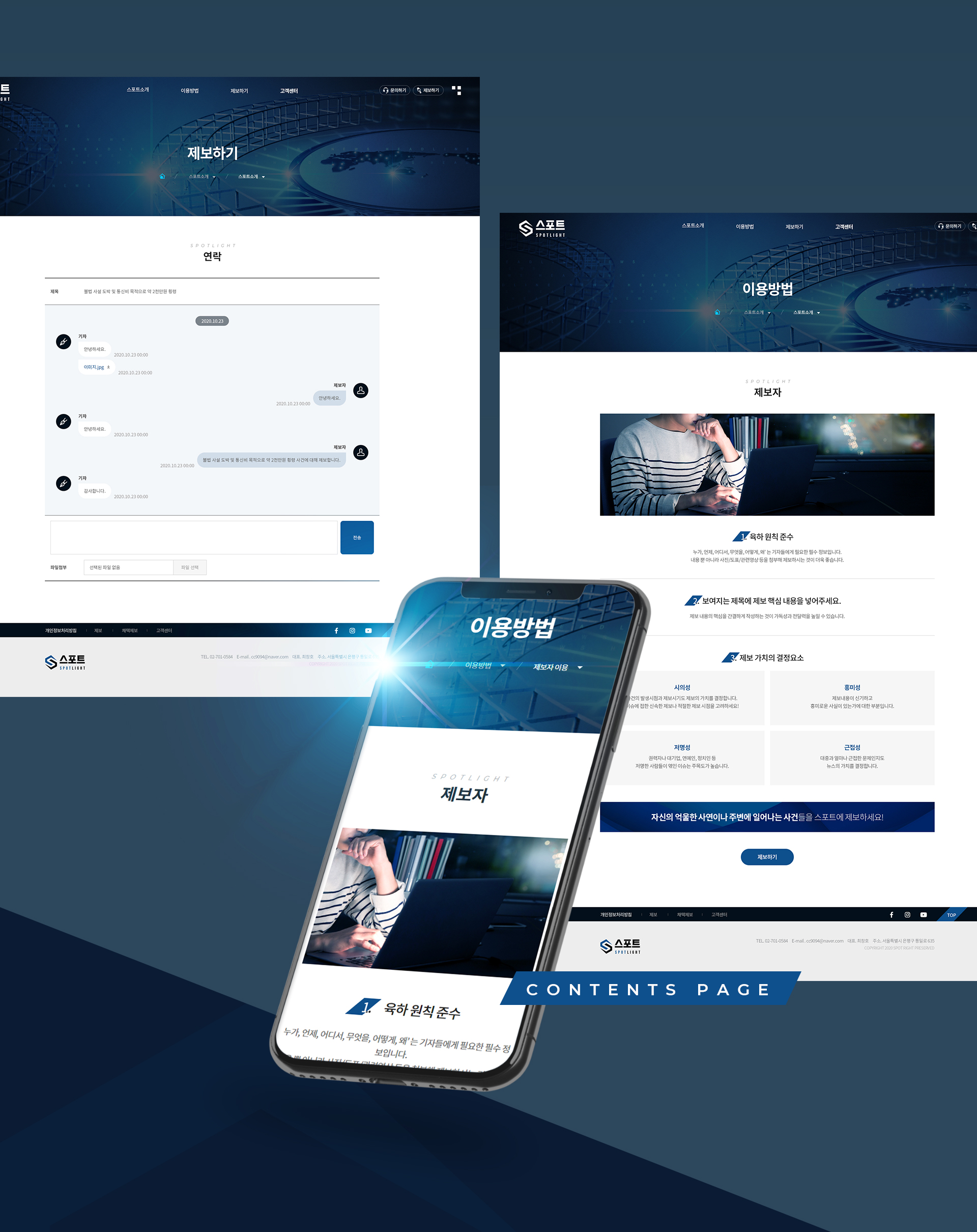 스포트 웹페이지제작