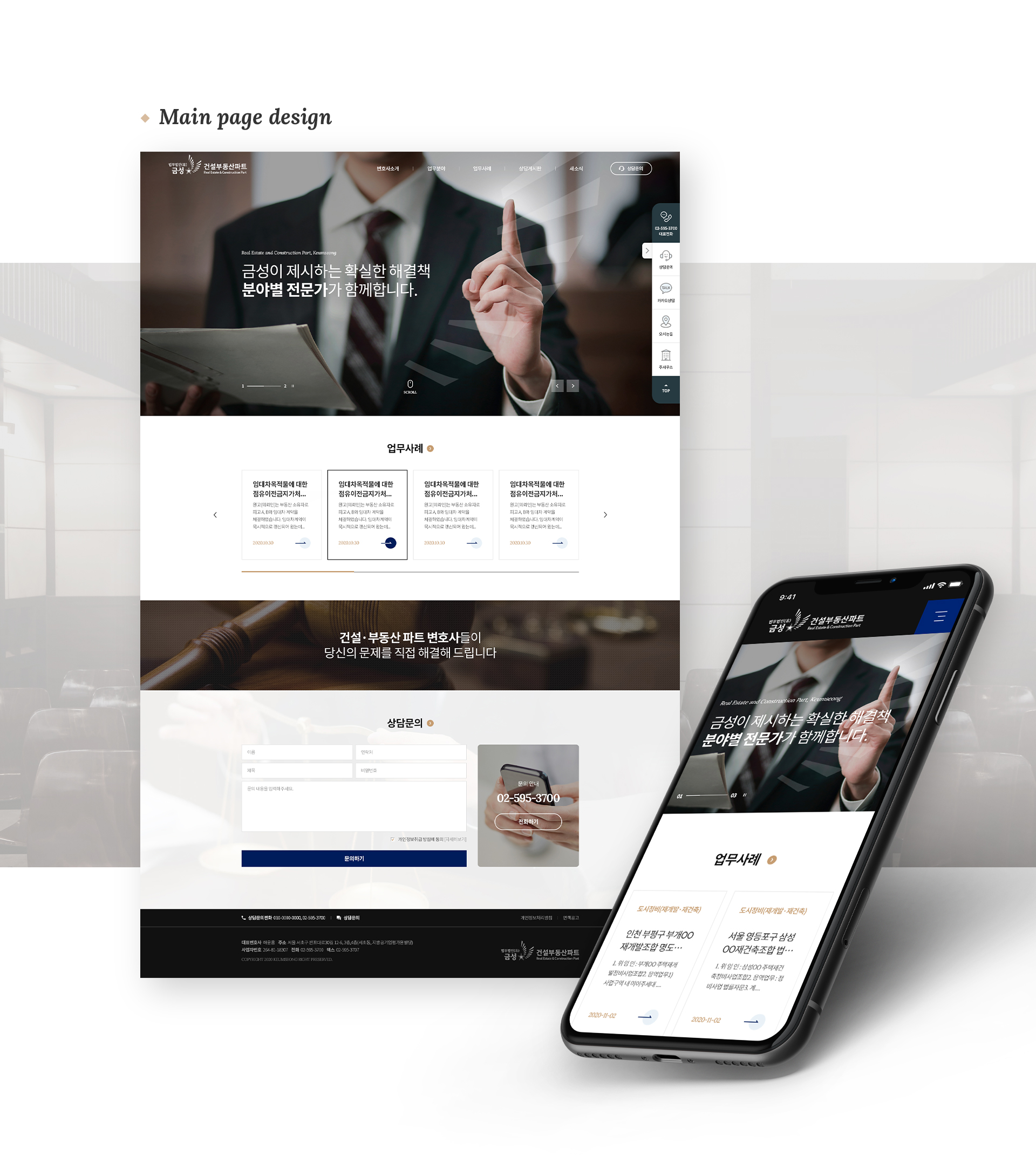 법무법인금성 기업홈페이지제작