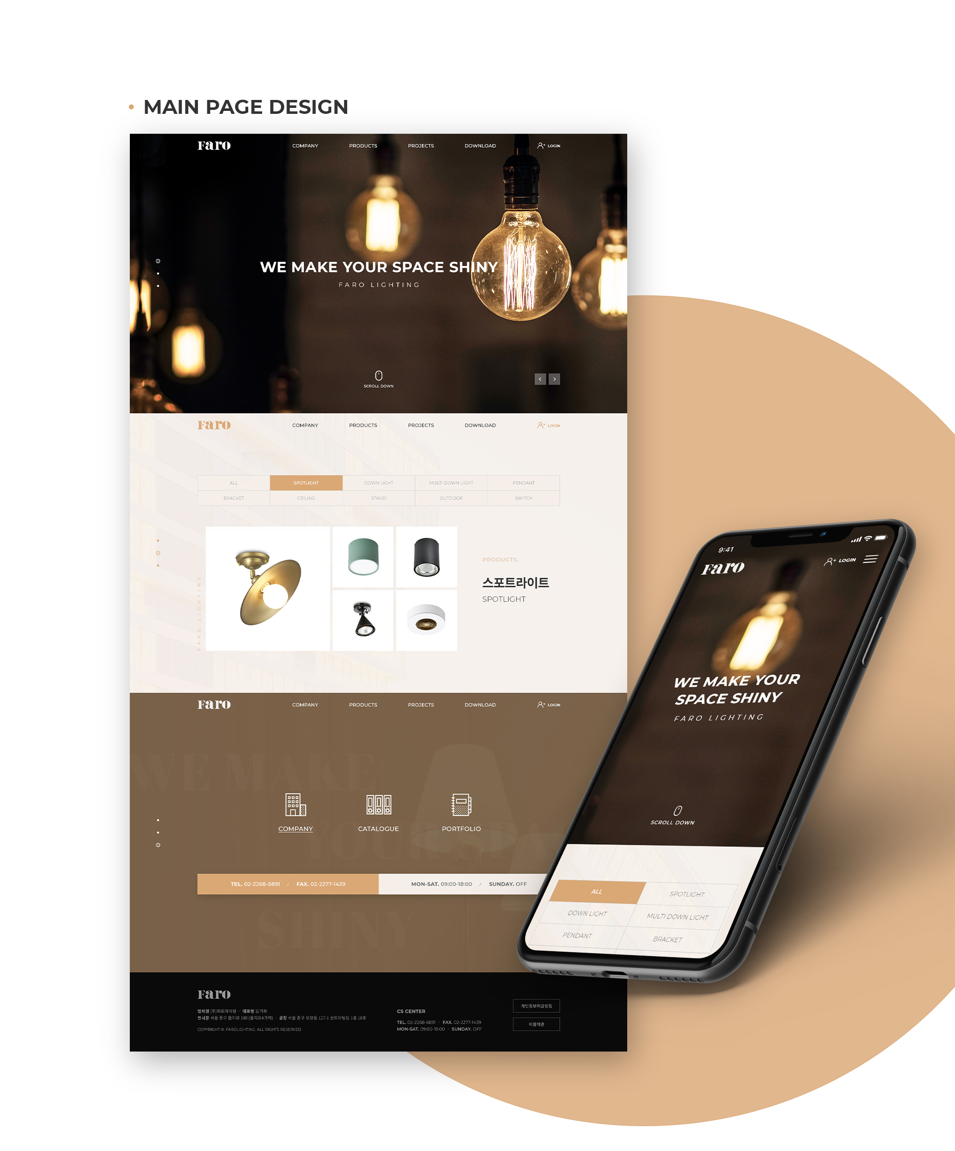 파로라이팅 기업홈페이지