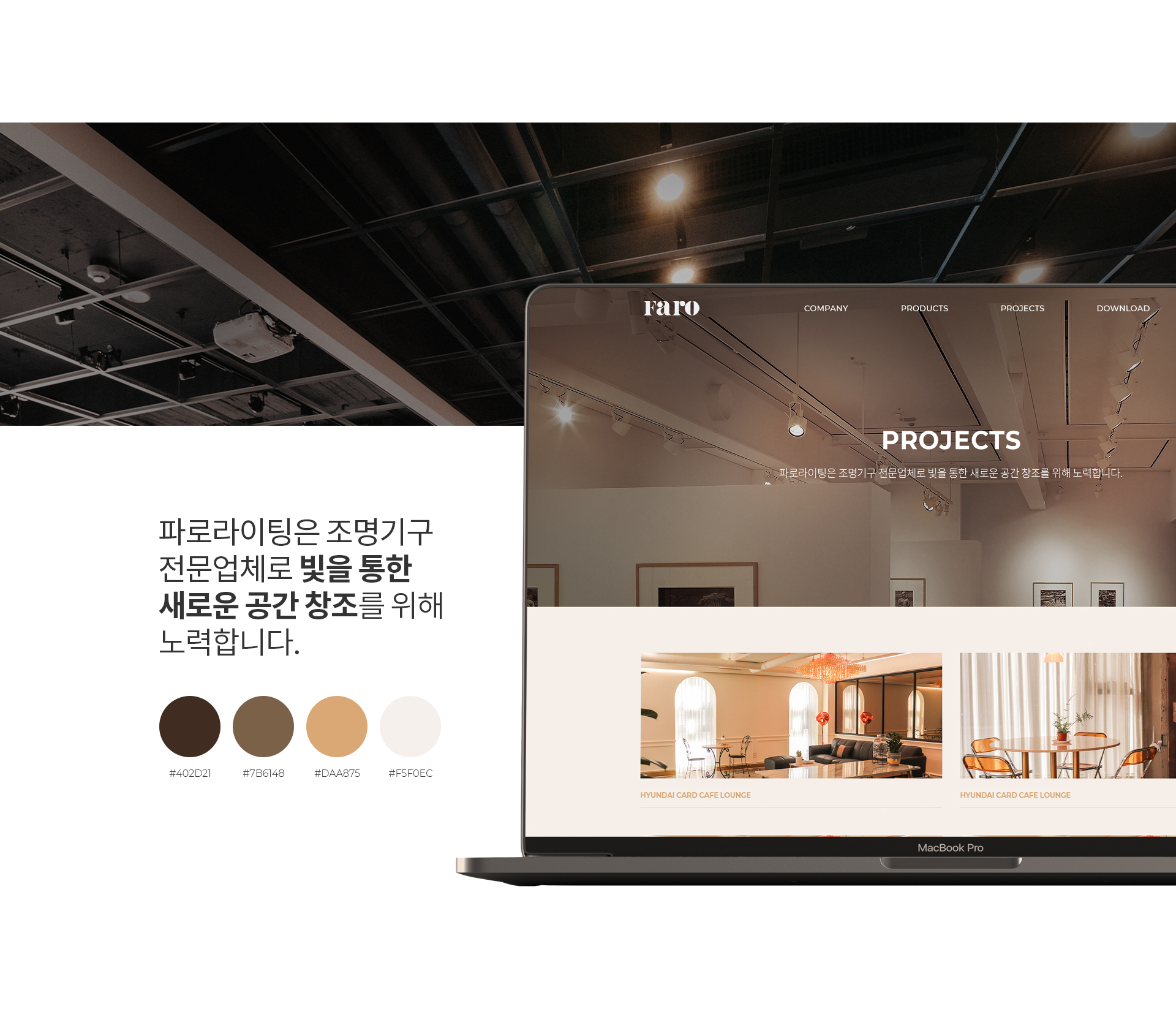 파로라이팅 웹사이트제작