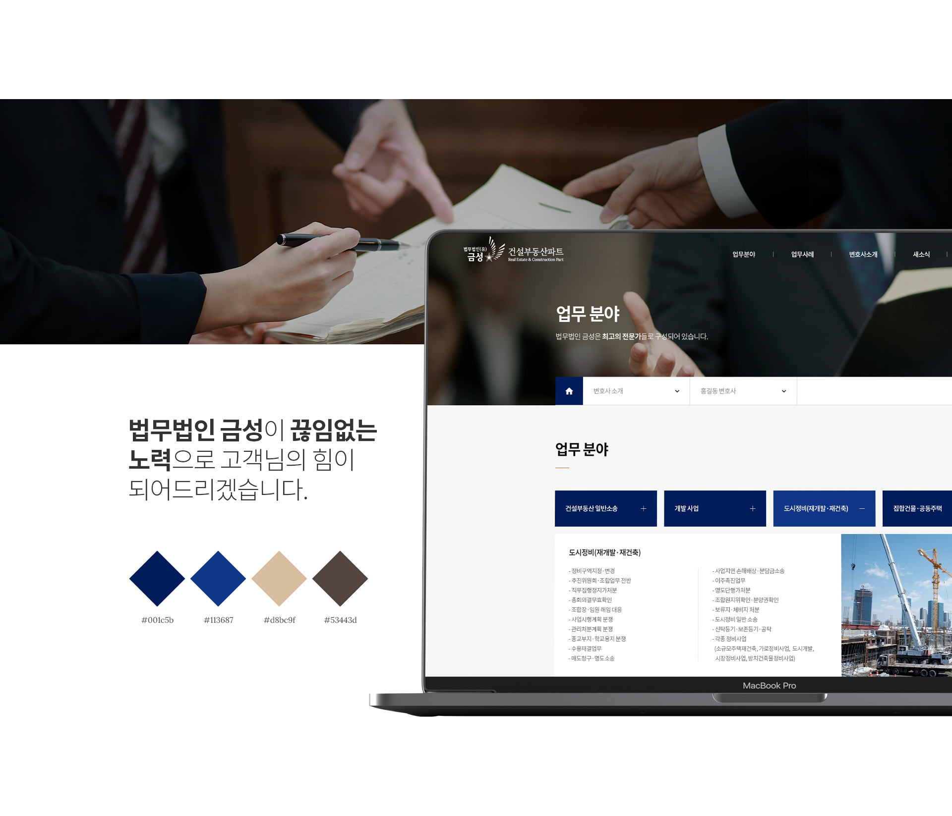 법무법인금성 웹페이지제작