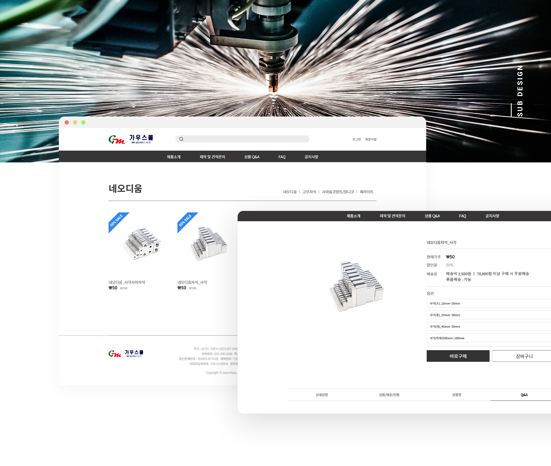 가우스마그네트 인터넷쇼핑몰제작