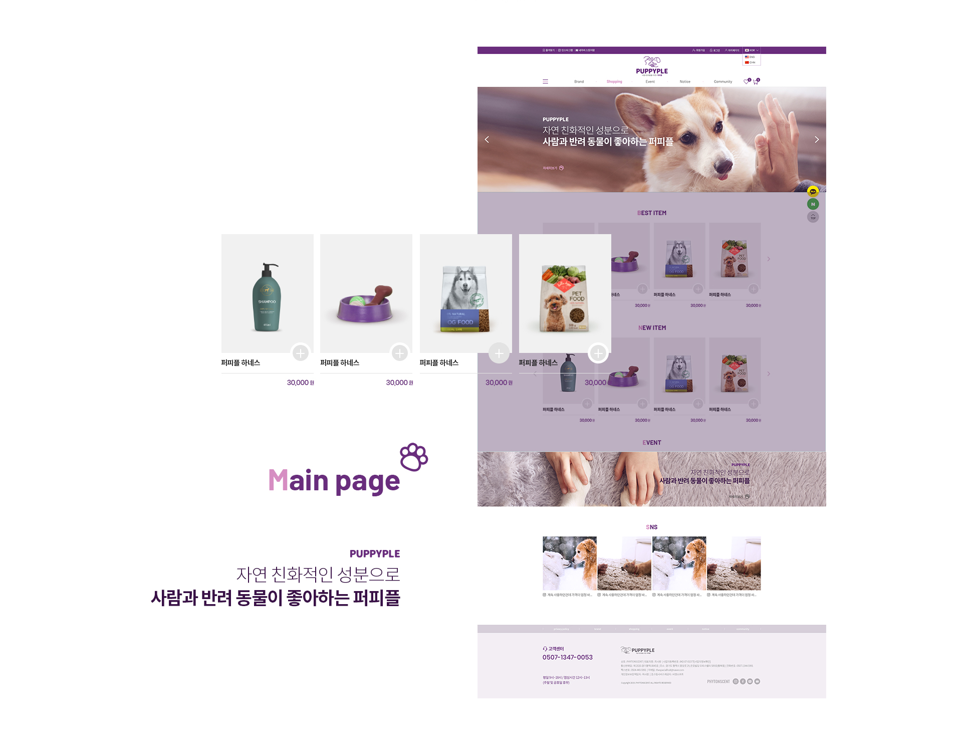 퍼피플 웹페이지제작