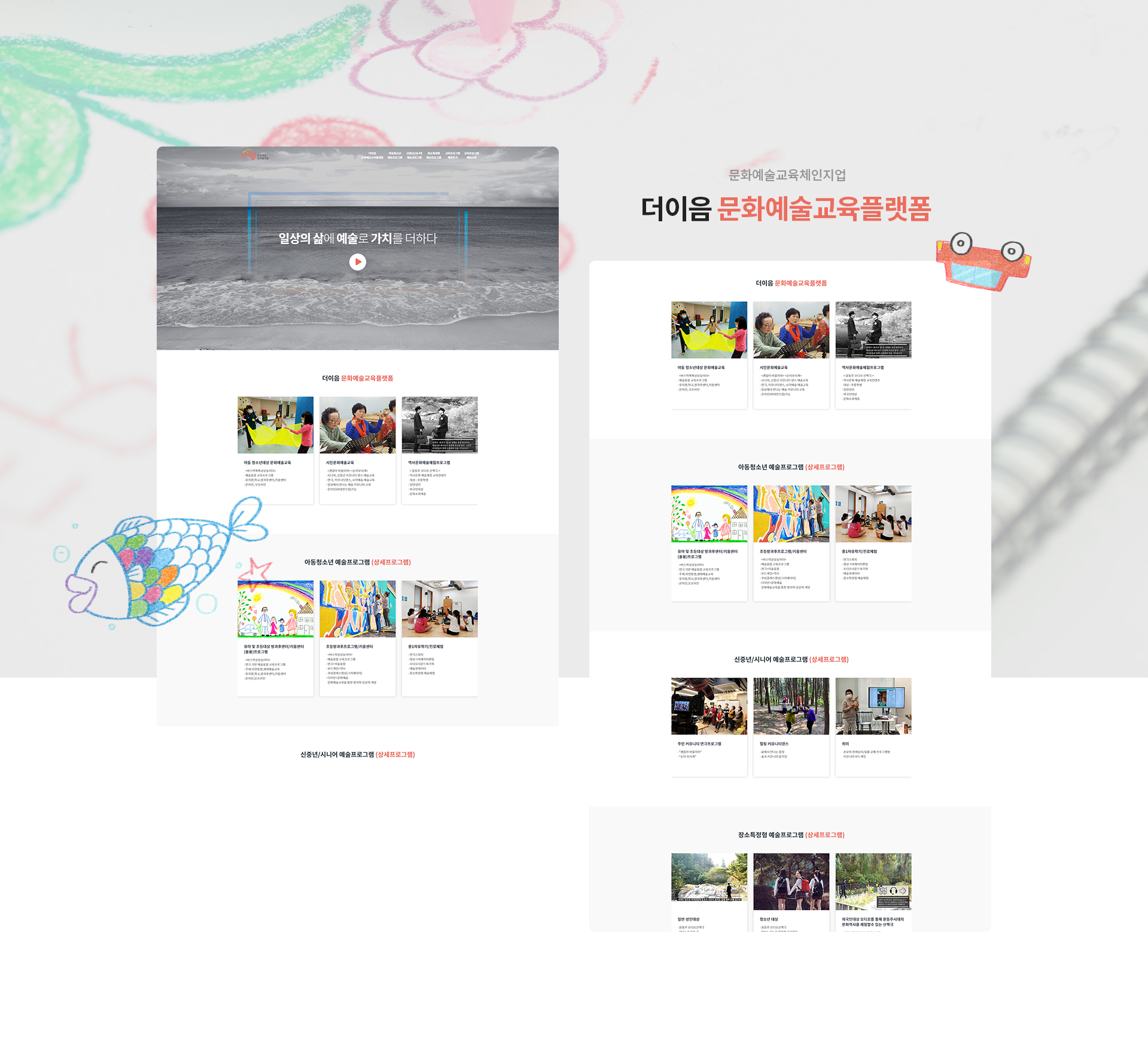 더이음문화예술교육플랫폼 홈페이지제작비용
