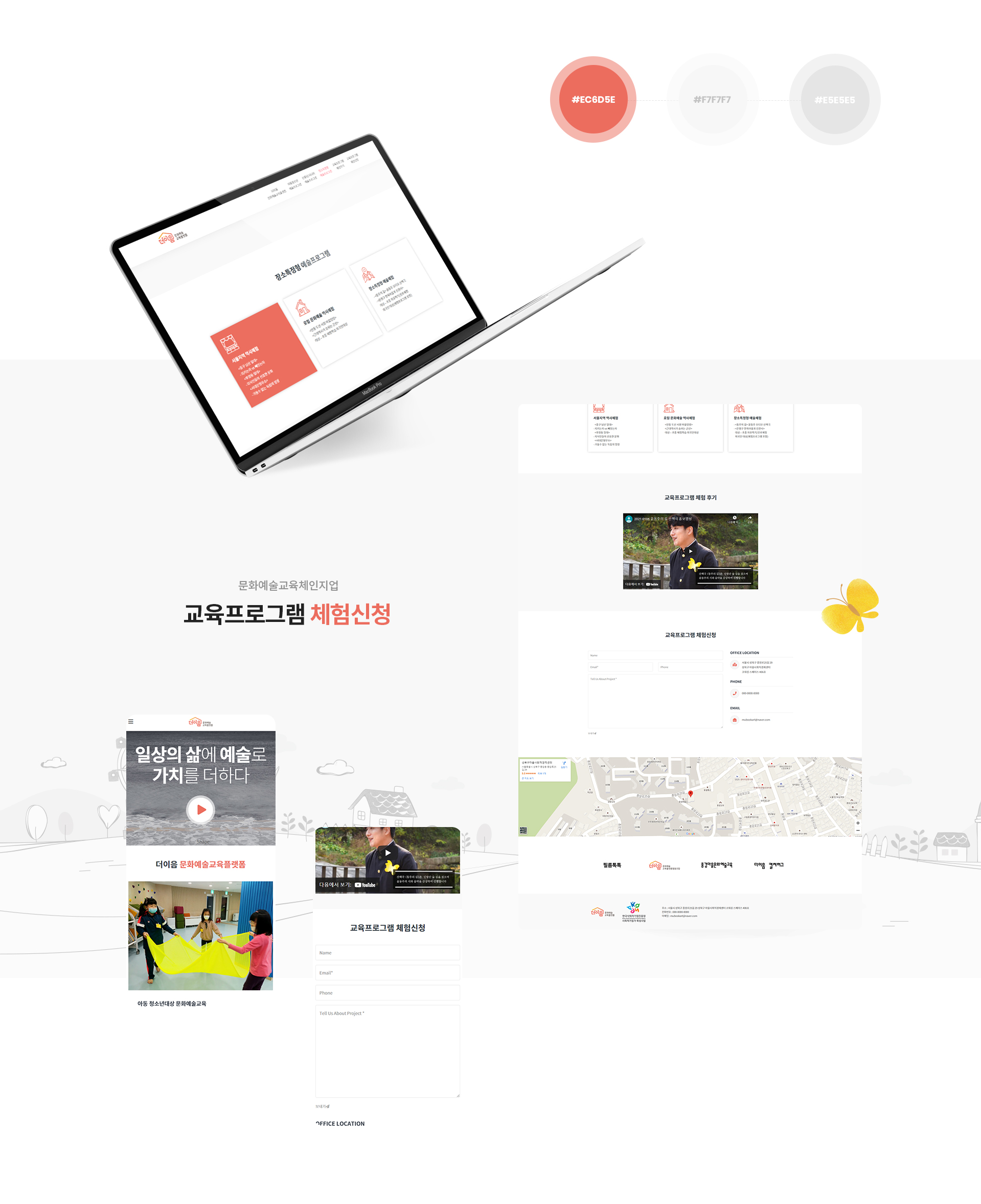 더이음문화예술교육플랫폼 홈페이지제작