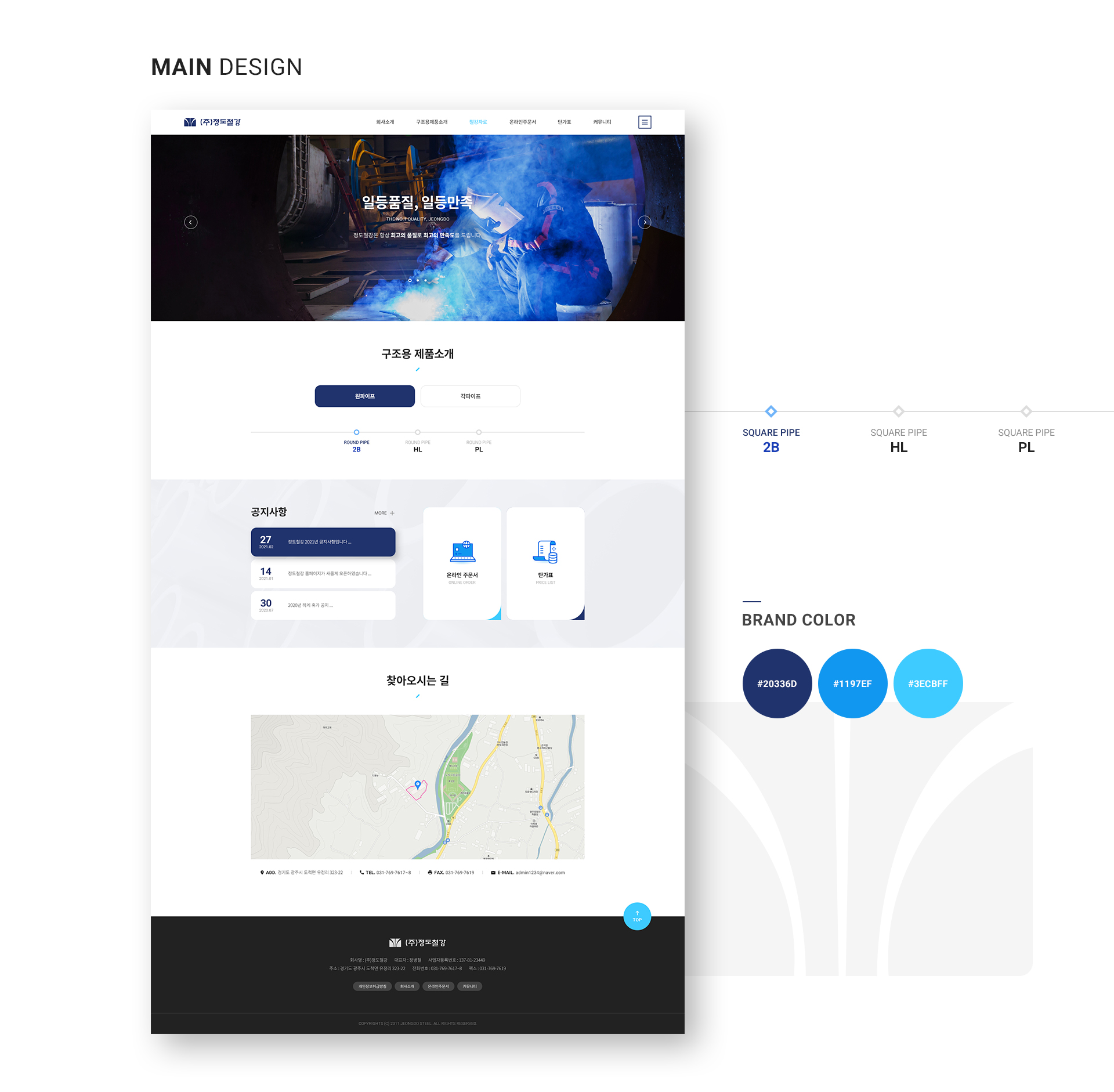 정도철강 웹사이트제작