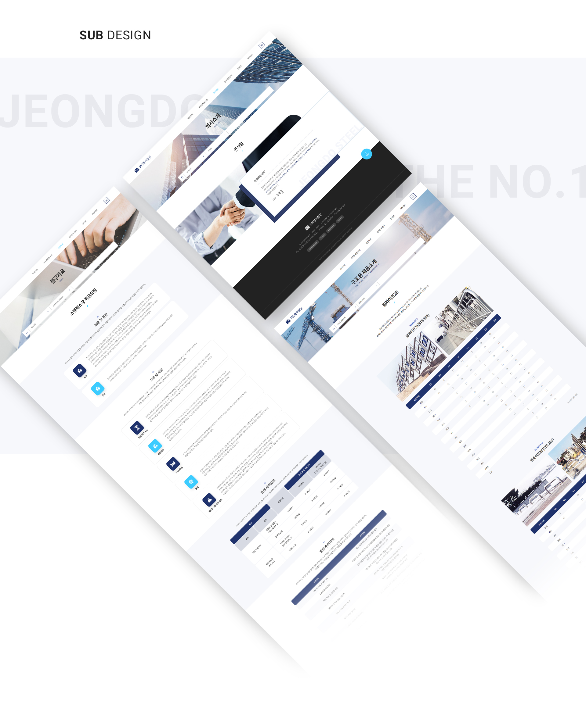 정도철강 홈페이지개발