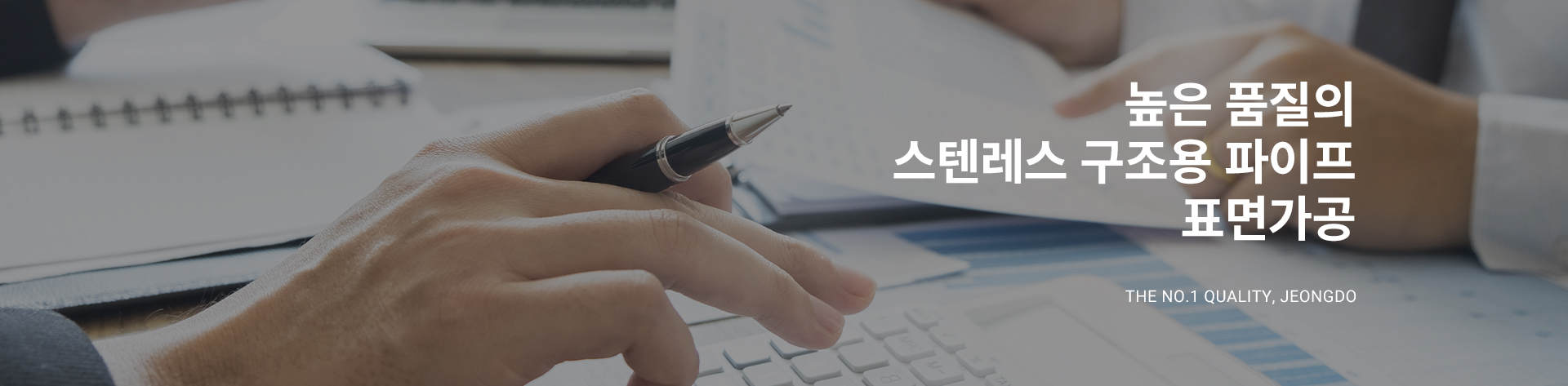 정도철강 기업홈페이지