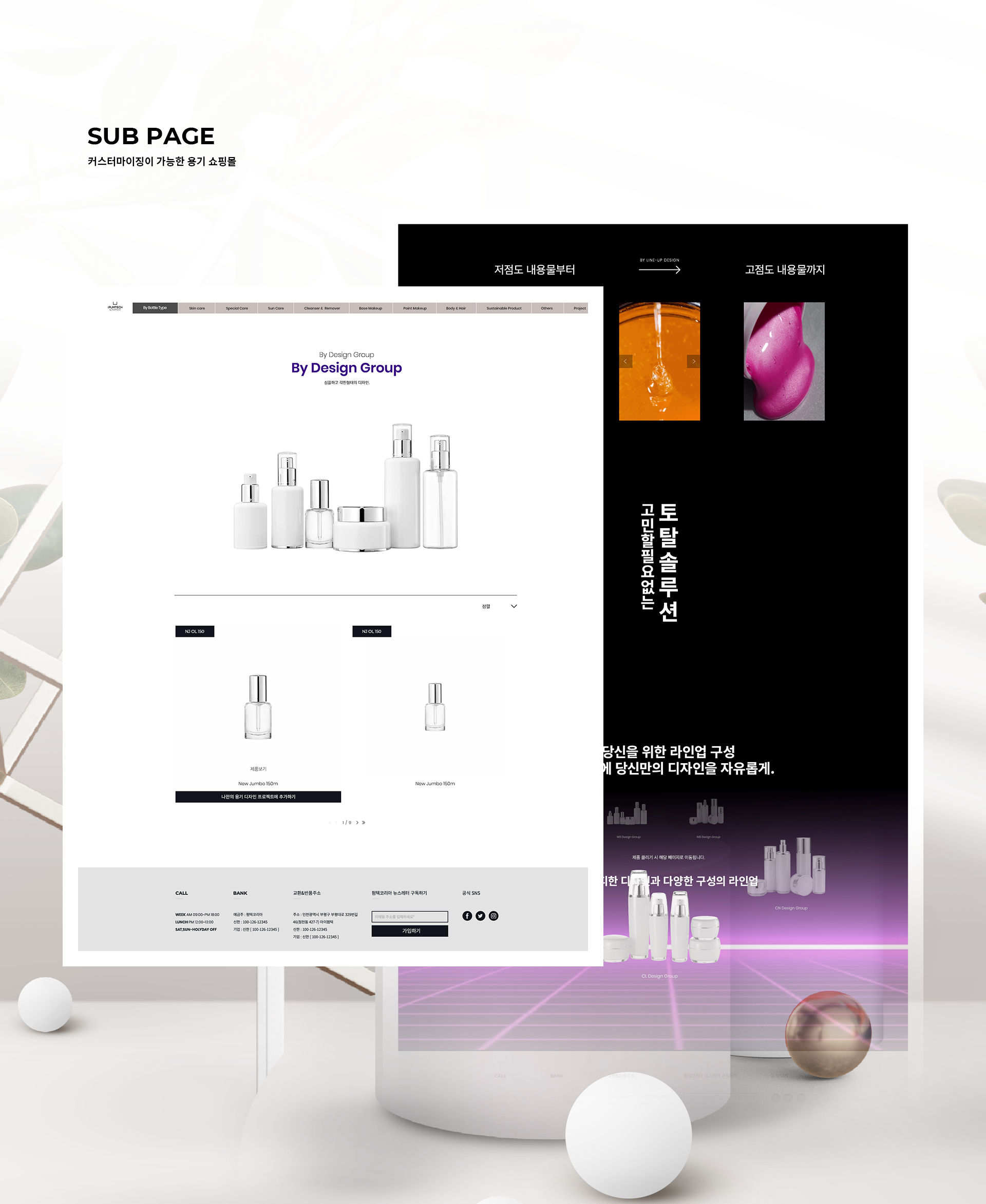 펌텍코리아 쇼핑몰제작