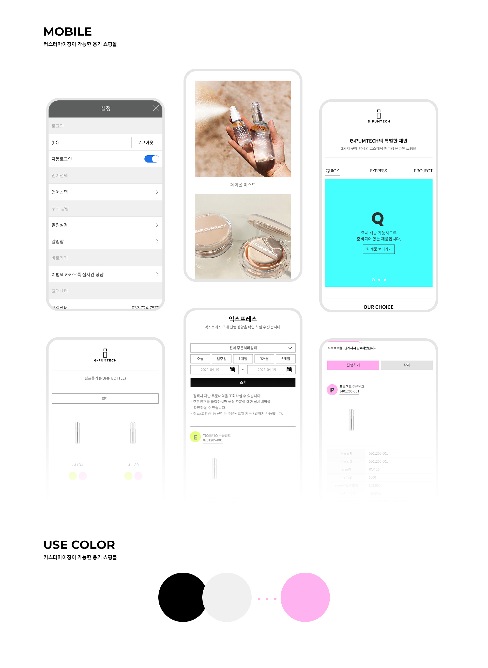 펌텍코리아 쇼핑몰홈페이지제작