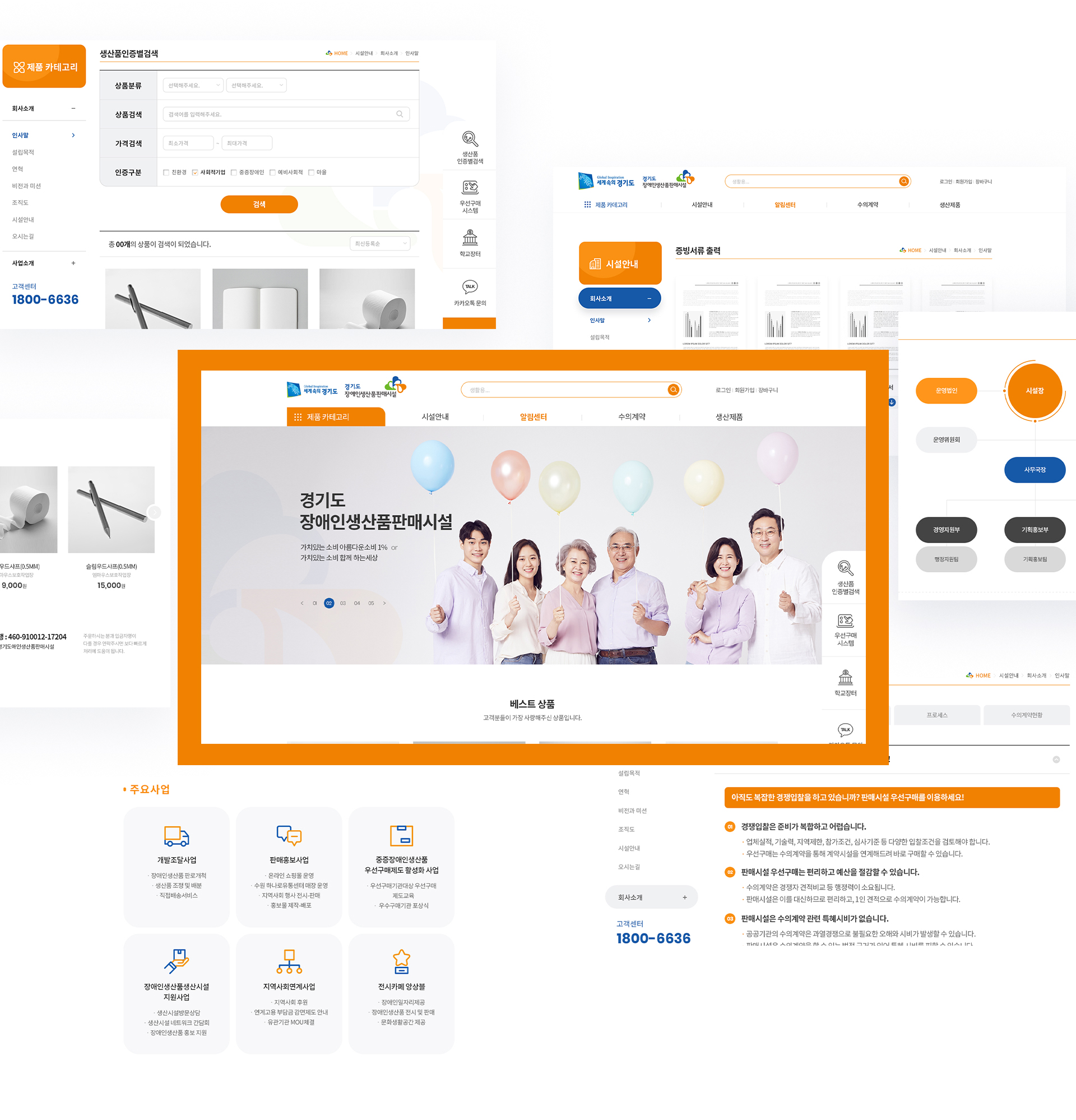 경기도 장애인생산품 판매 시설 사이트제작