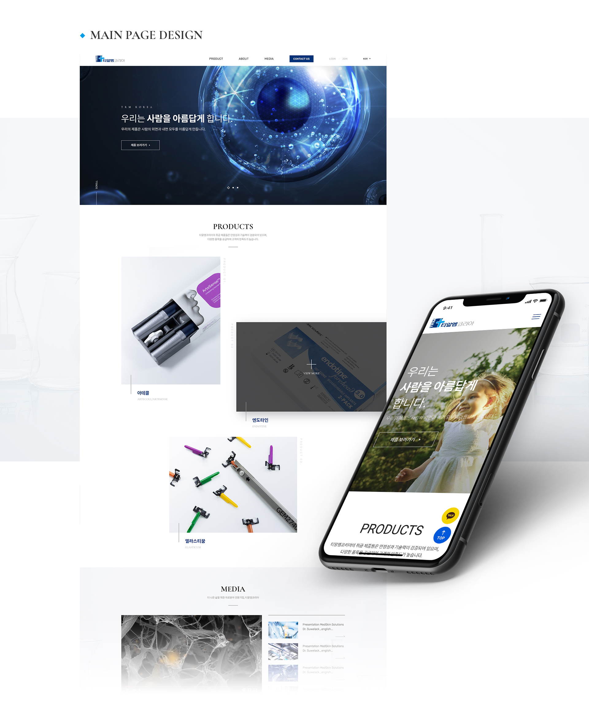 티알엠코리아 기업홈페이지