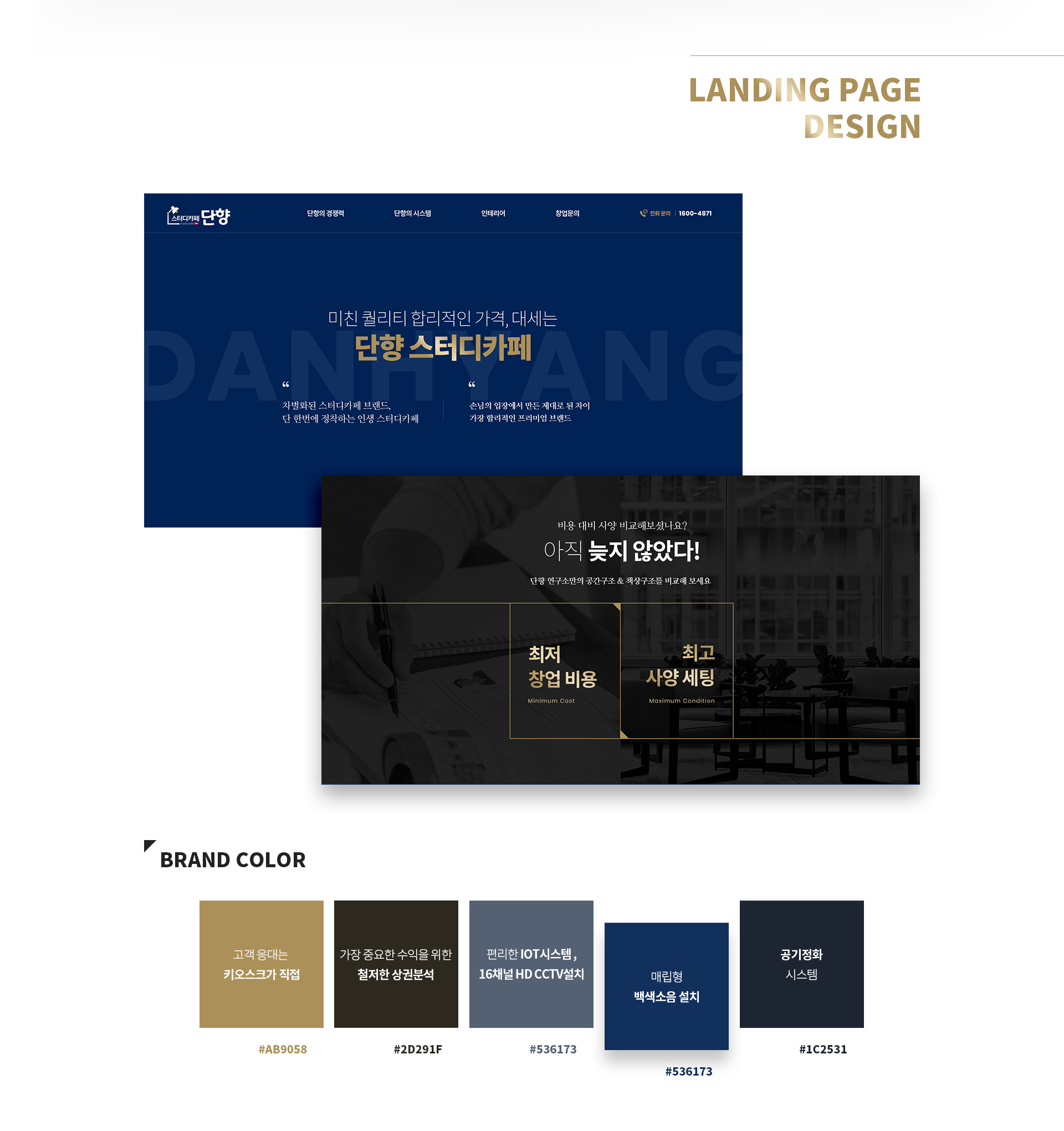 스터디카페 홈페이지제작업체