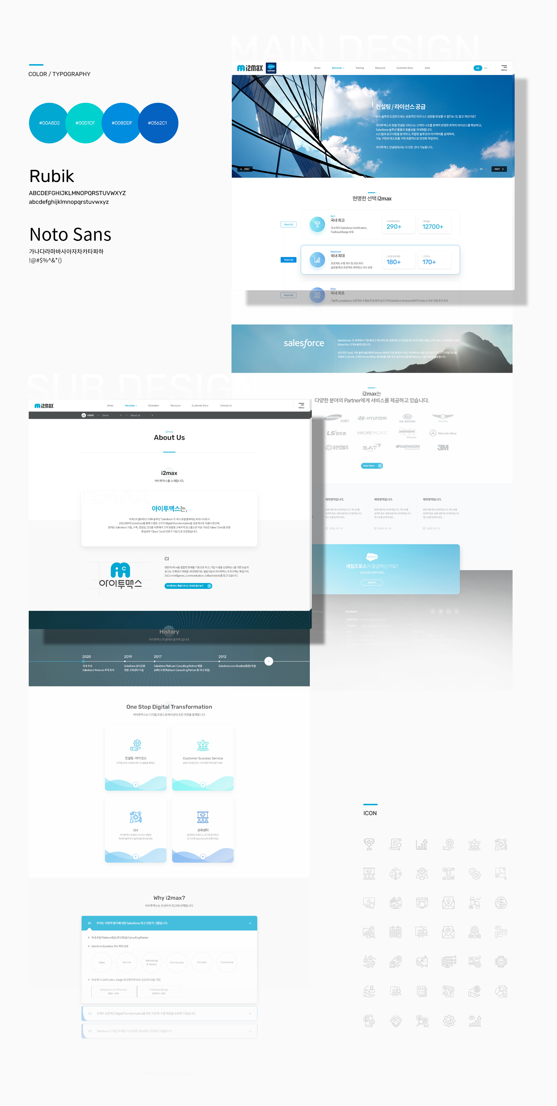아이투맥스 홈페이지제작