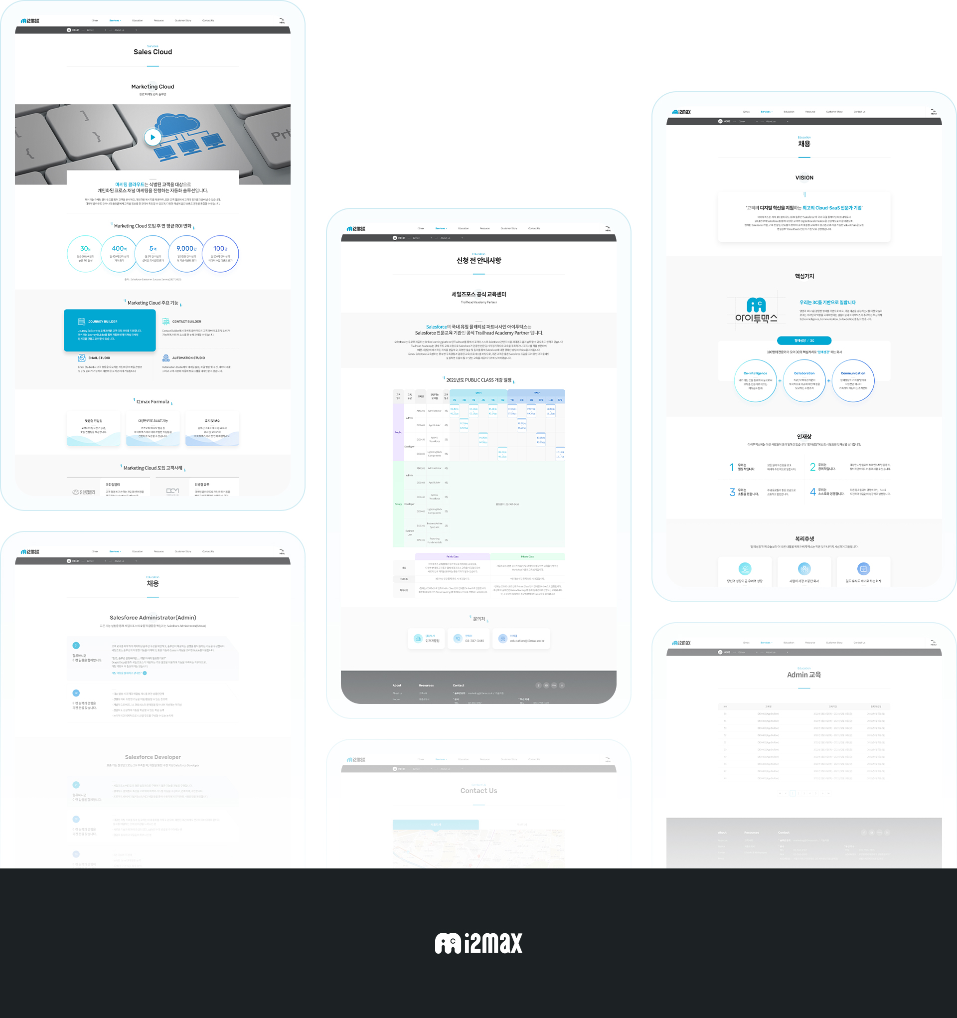 아이투맥스 사이트제작