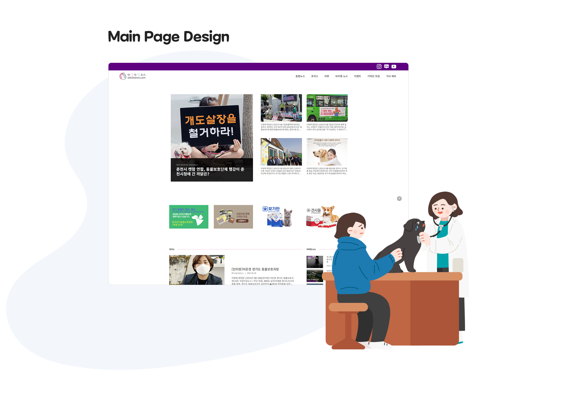 Con01.jpg 한국유기동물보호협회신문사 홈페이지제작업체