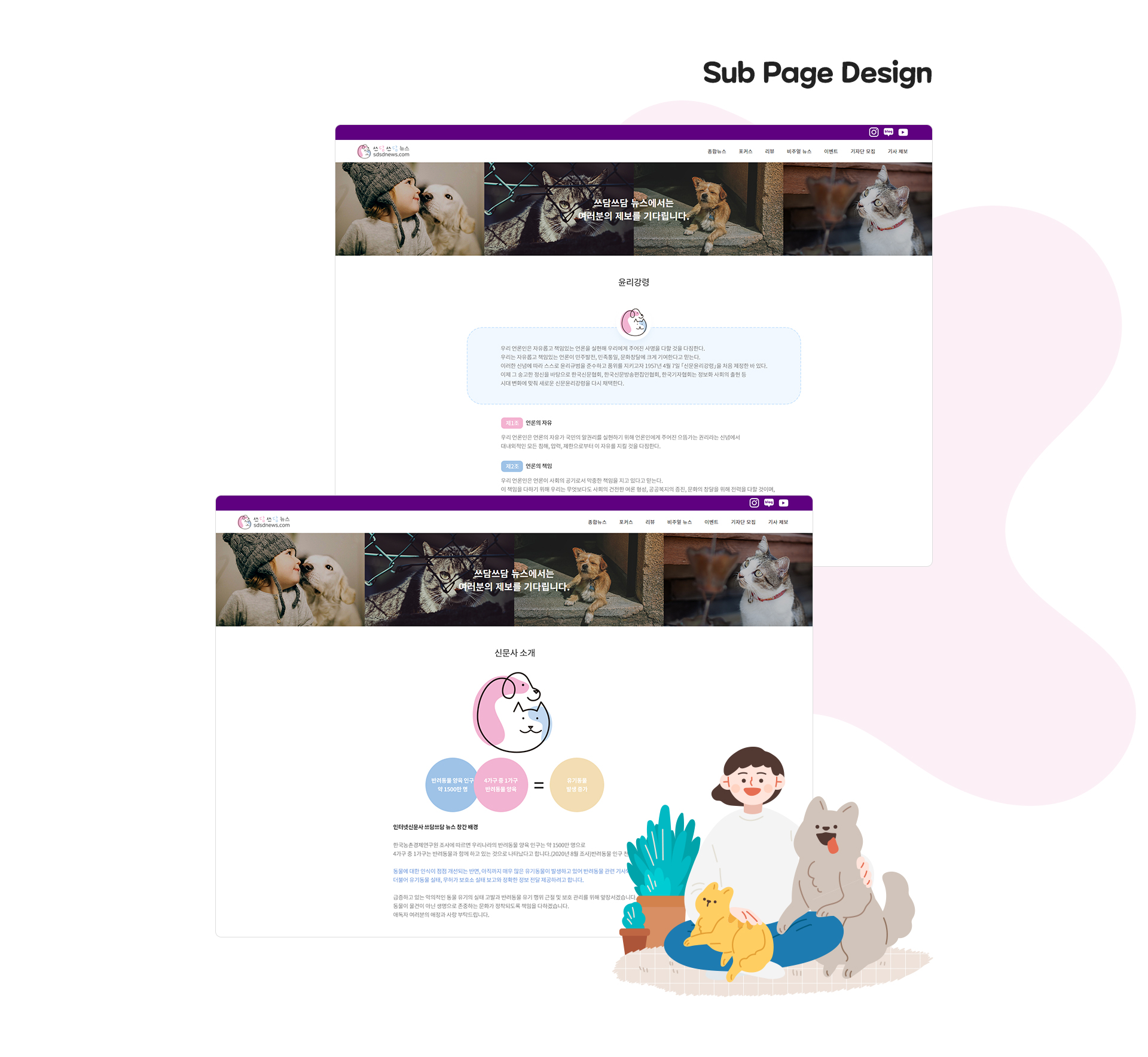 Con02.jpg 한국유기동물보호협회신문사 홈페이지제작
