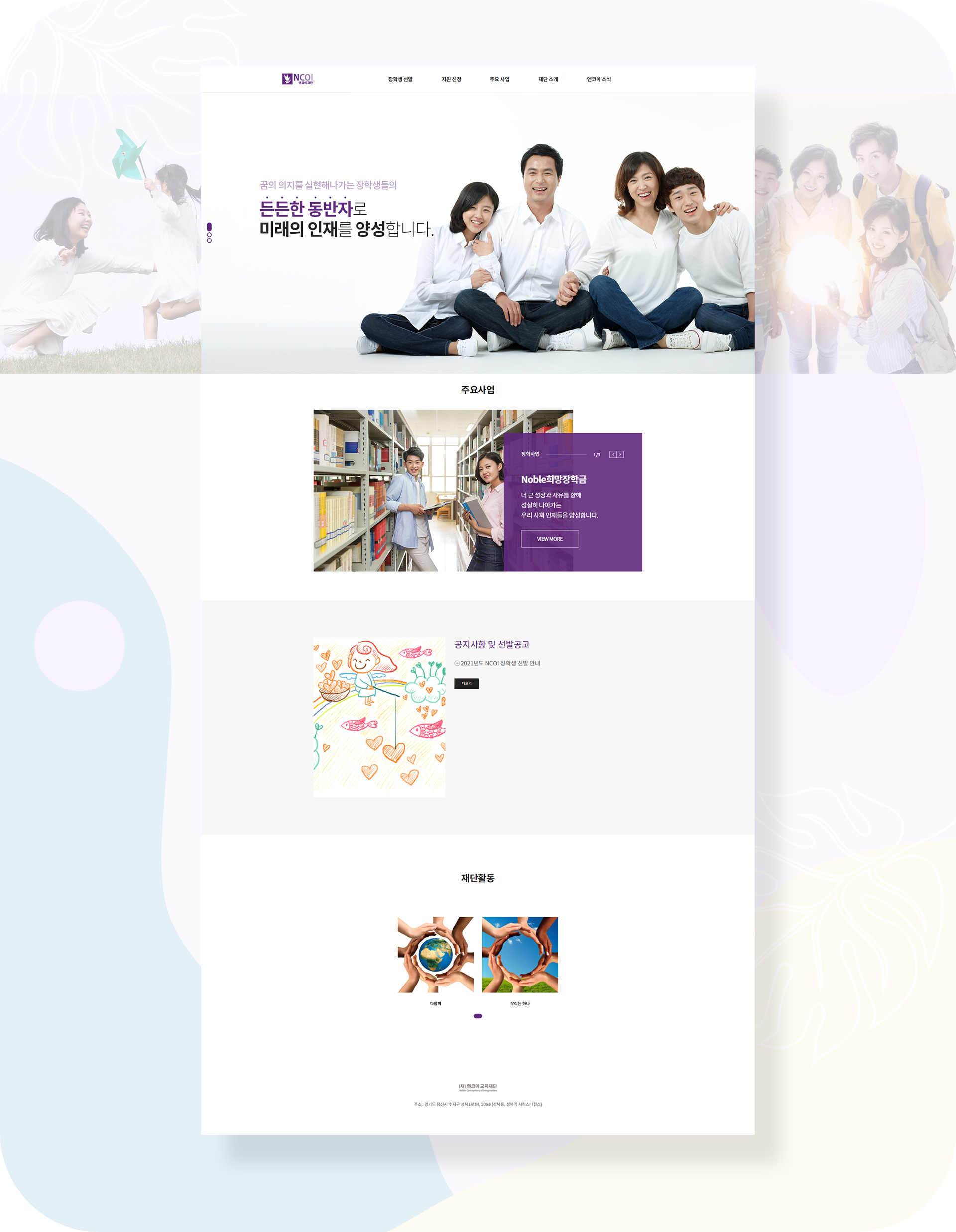 con01.jpg 앤코이교육재단 홈페이지제작