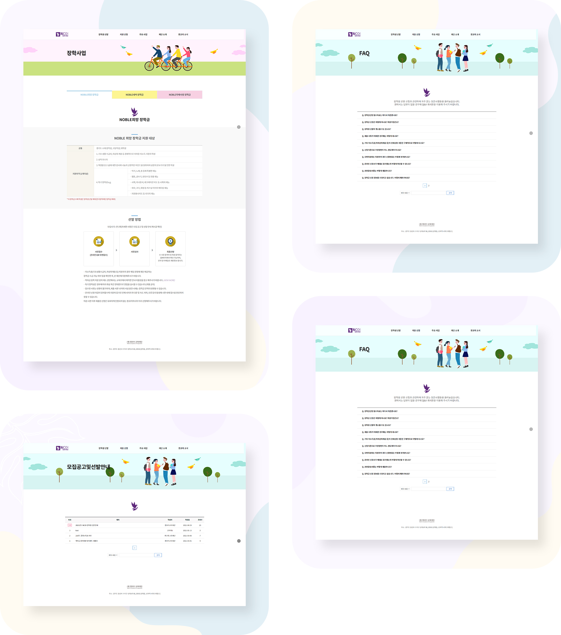 con02.jpg 앤코이교육재단 홈페이지디자인