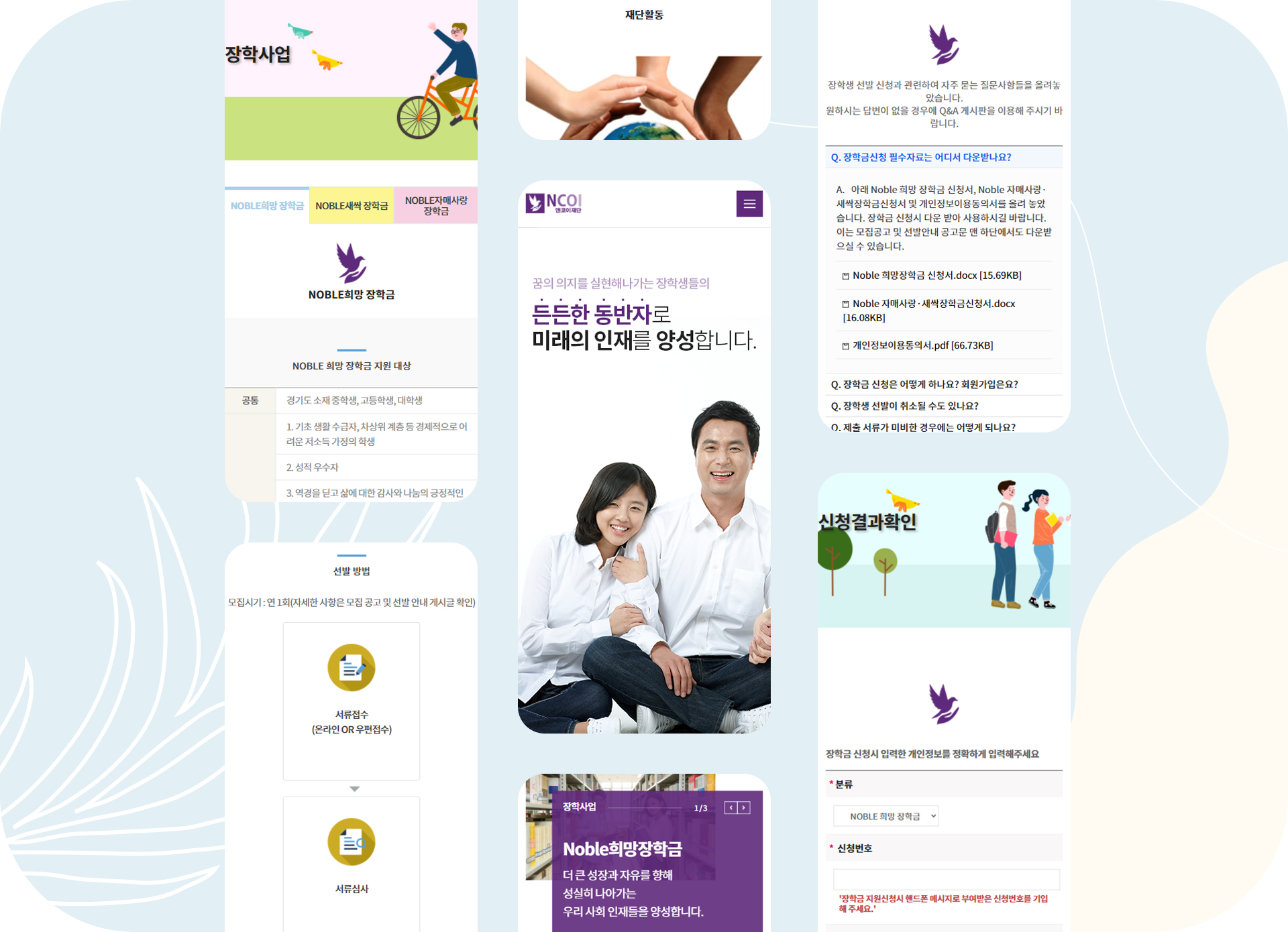 con03.jpg 앤코이교육재단 사이트제작