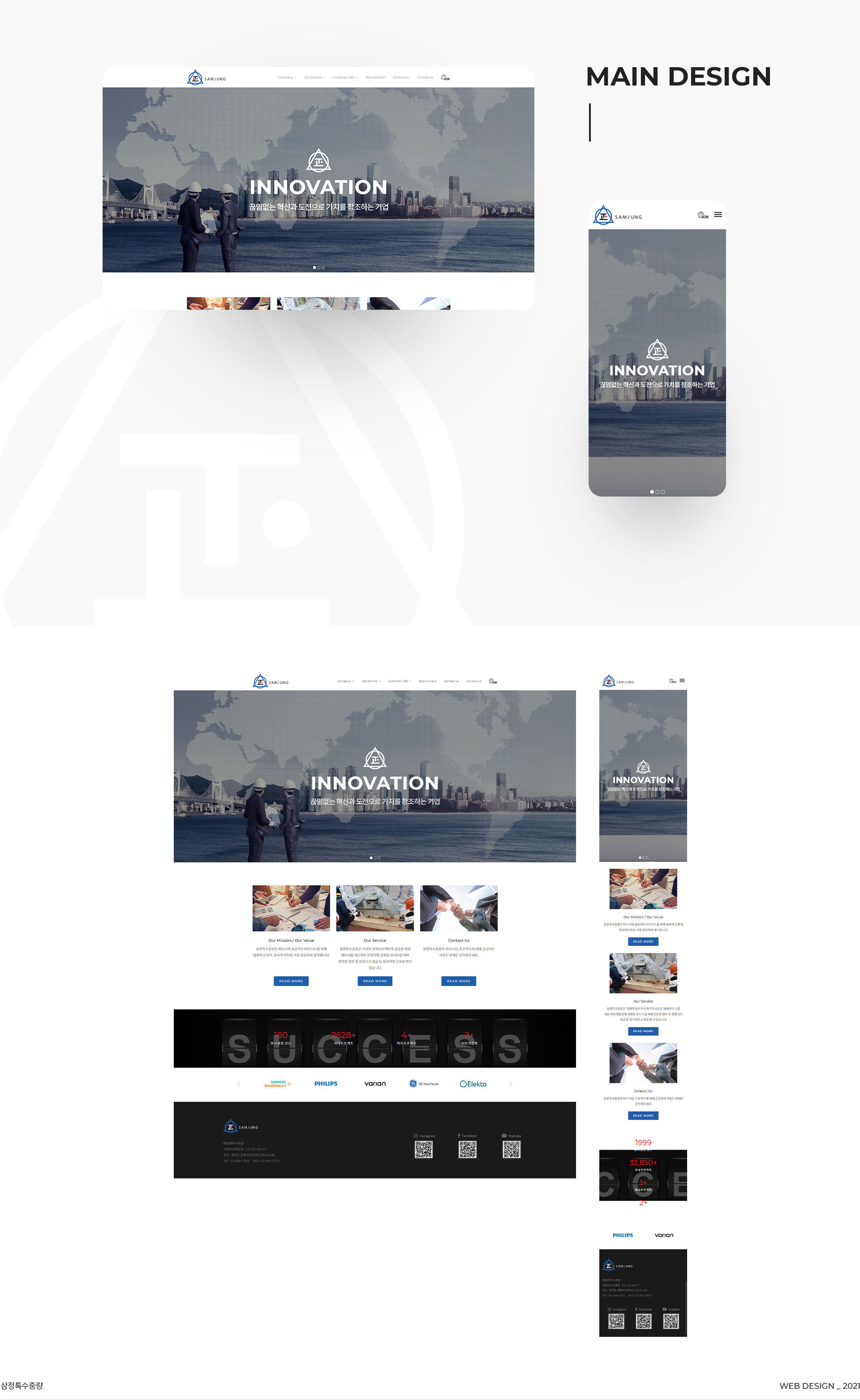 삼정특수중량 홈페이지만들기