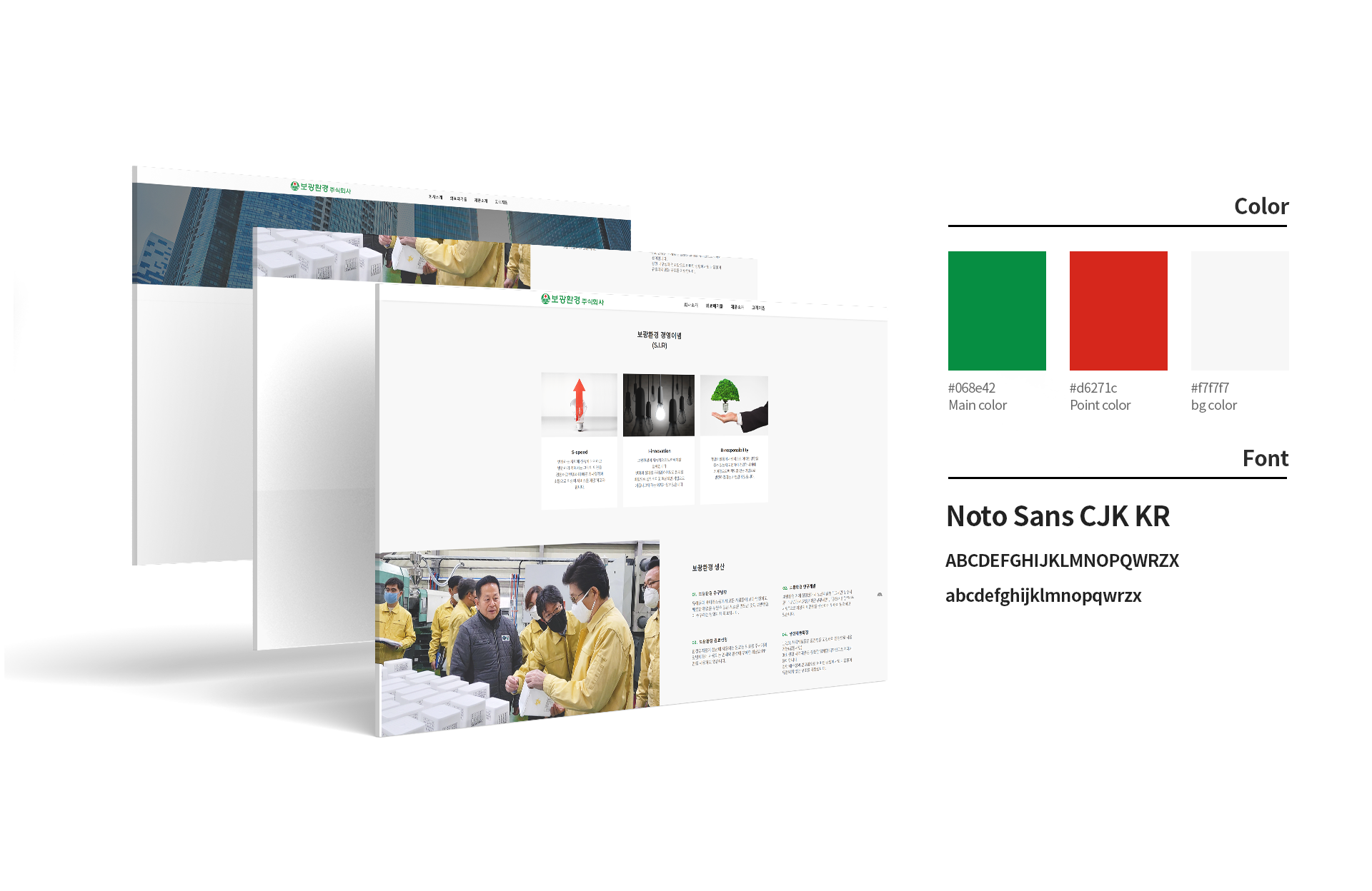 main_06.png 보광환경 사이트제작