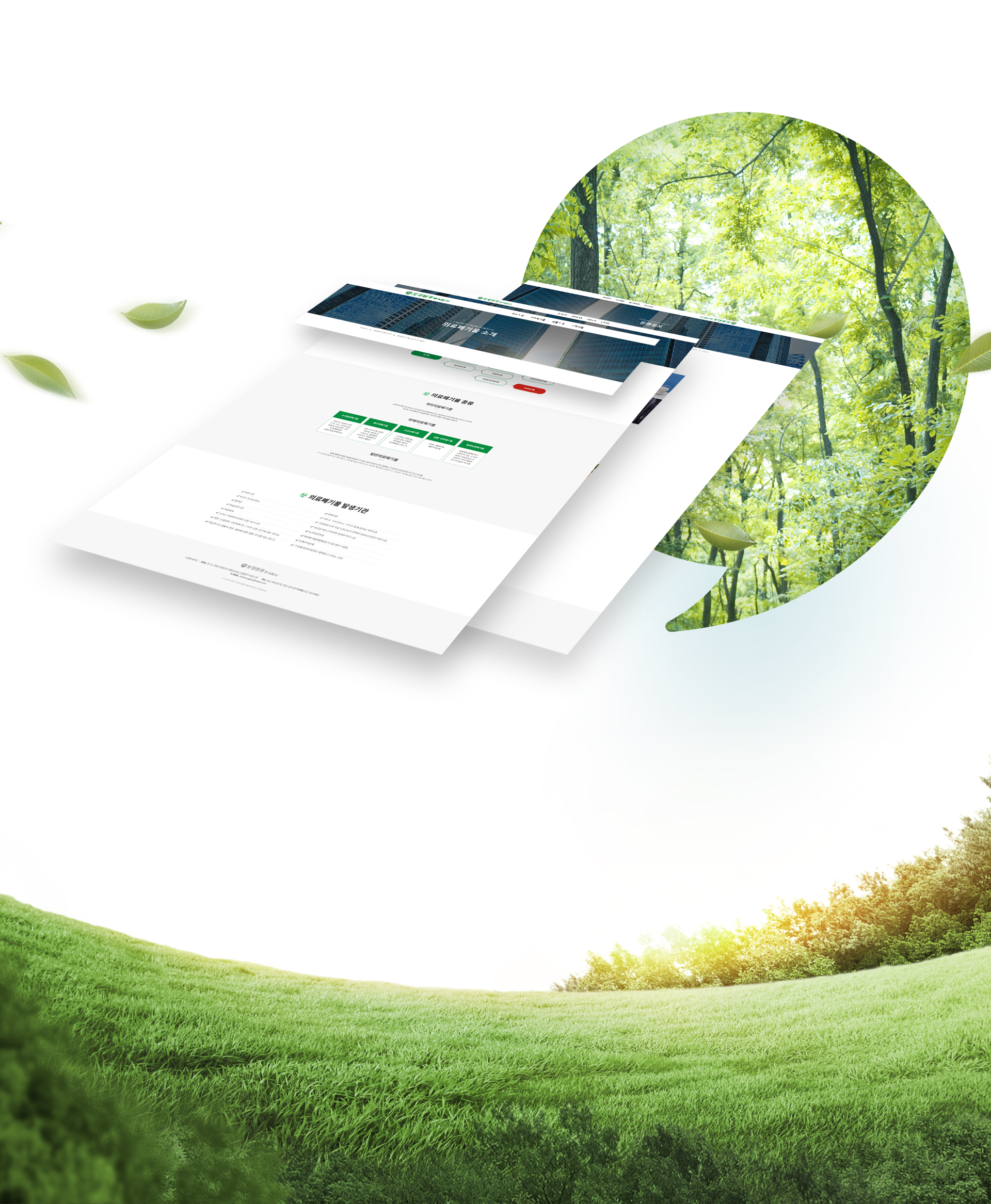 main_07.jpg 보광환경 회사홈페이지