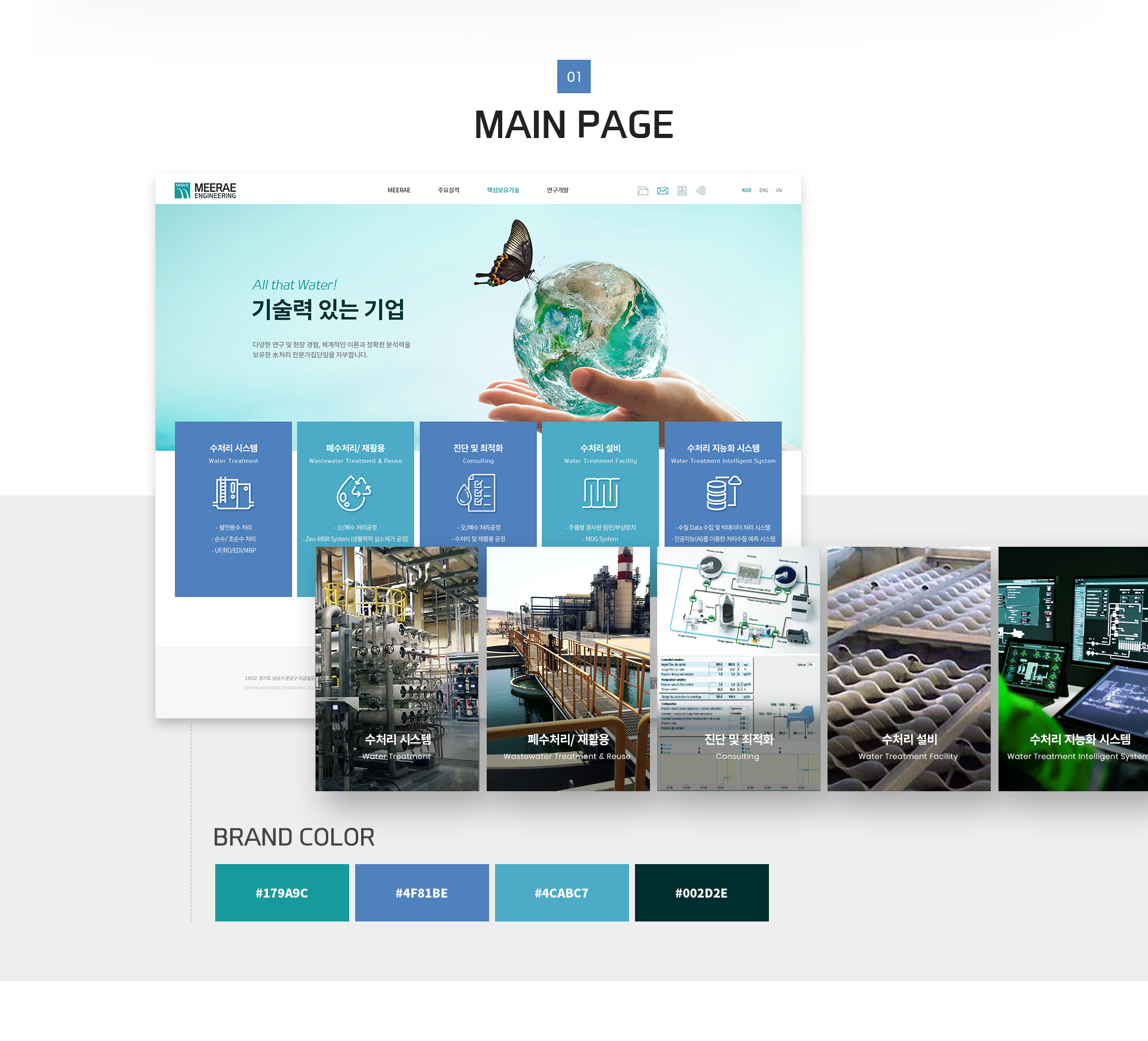 Con01.jpg 미래엔지니어링 홈페이지제작