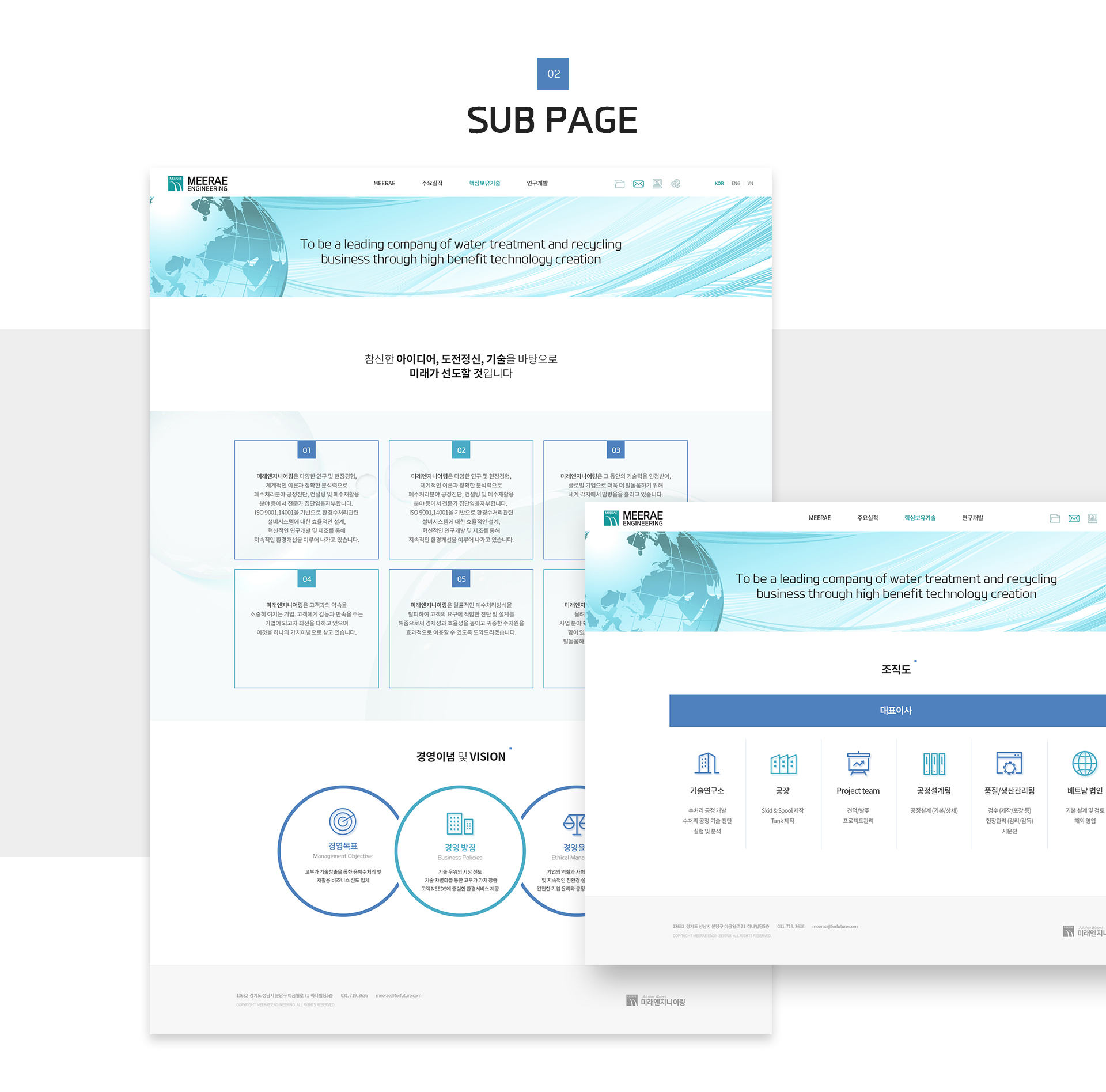 Con02.jpg 미래엔지니어링 홈페이지디자인
